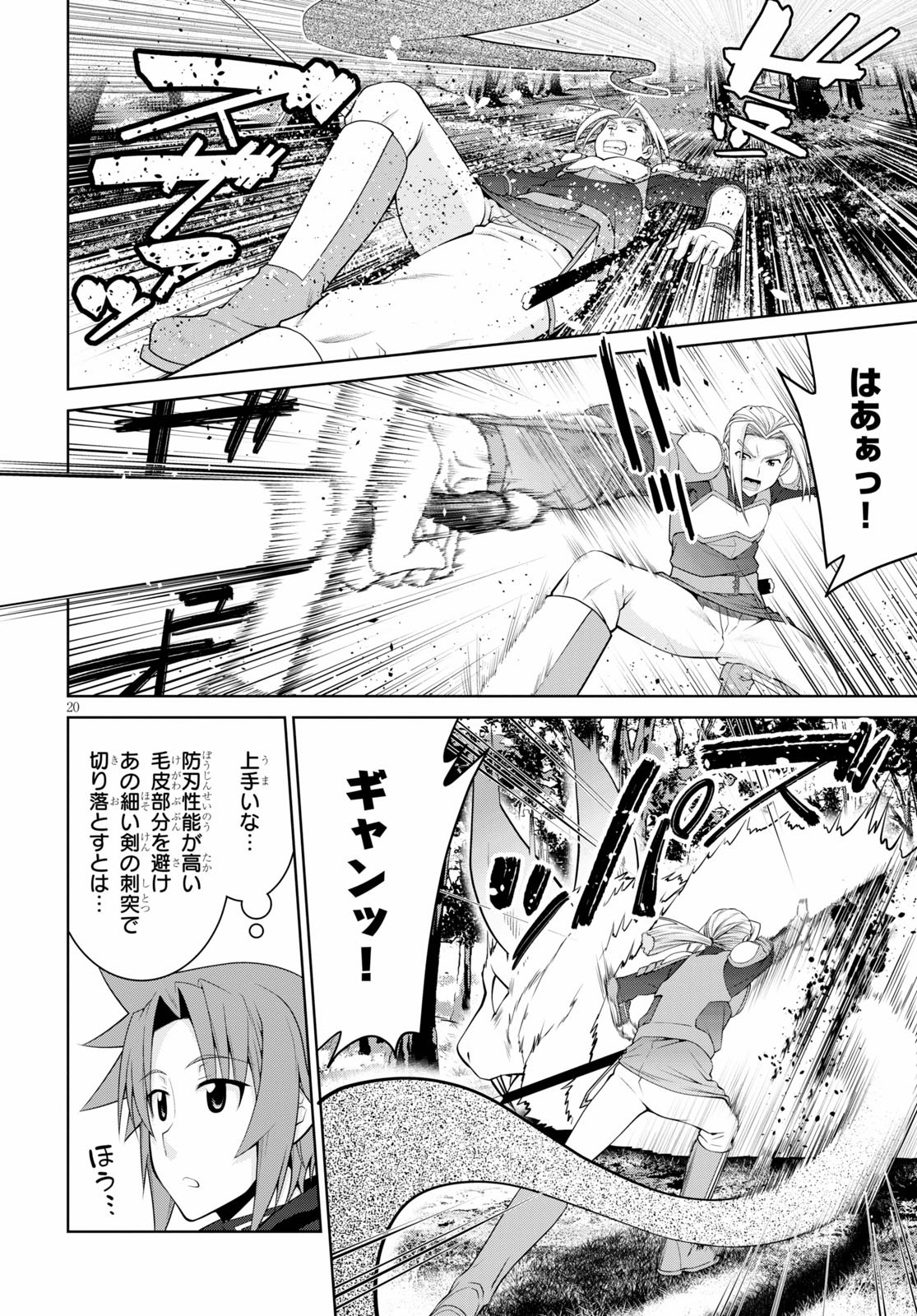 レジェンド (たかの雅治) 第50話 - Page 20