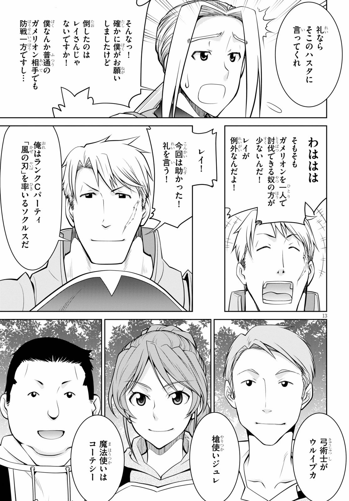 レジェンド (たかの雅治) 第51話 - Page 13