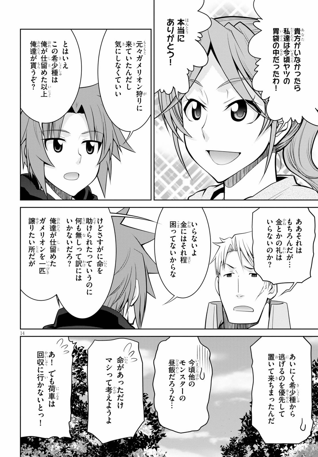 レジェンド (たかの雅治) 第51話 - Page 14