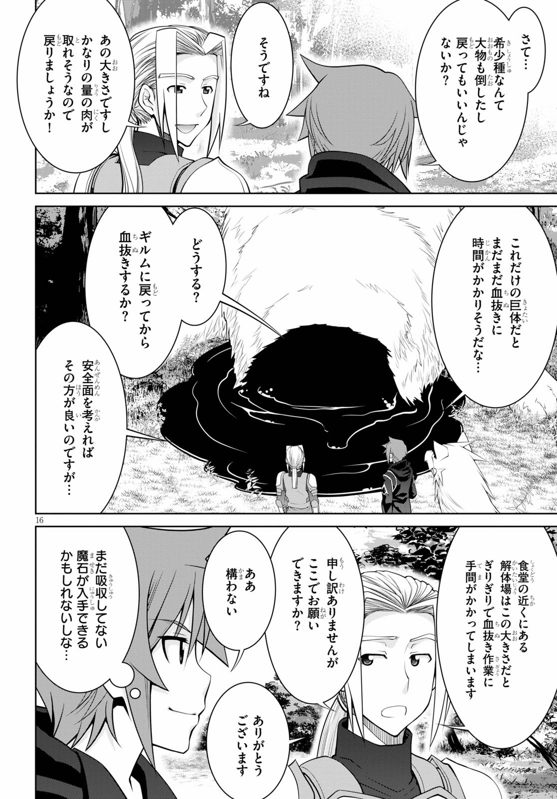 レジェンド (たかの雅治) 第51話 - Page 16