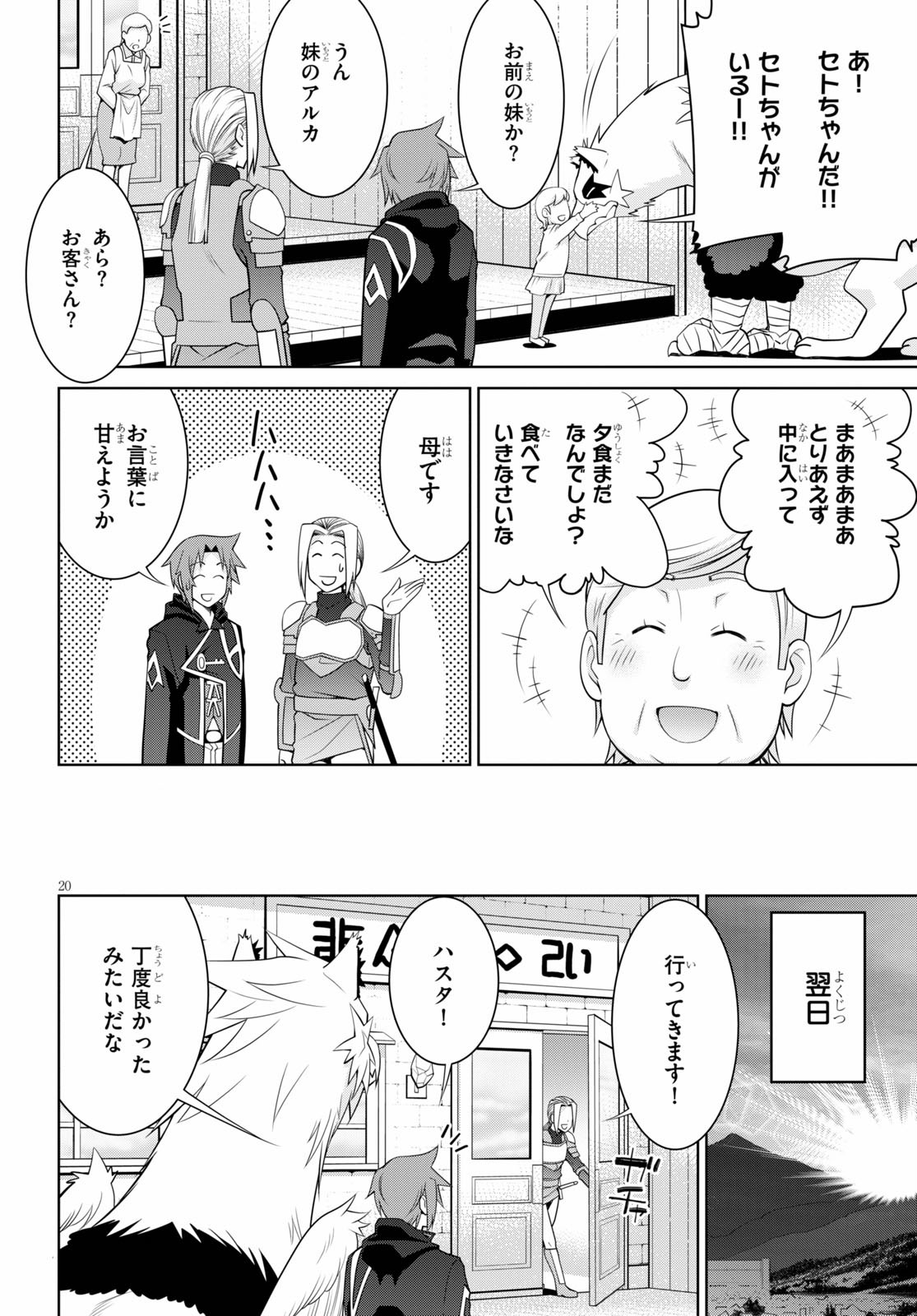 レジェンド (たかの雅治) 第51話 - Page 20