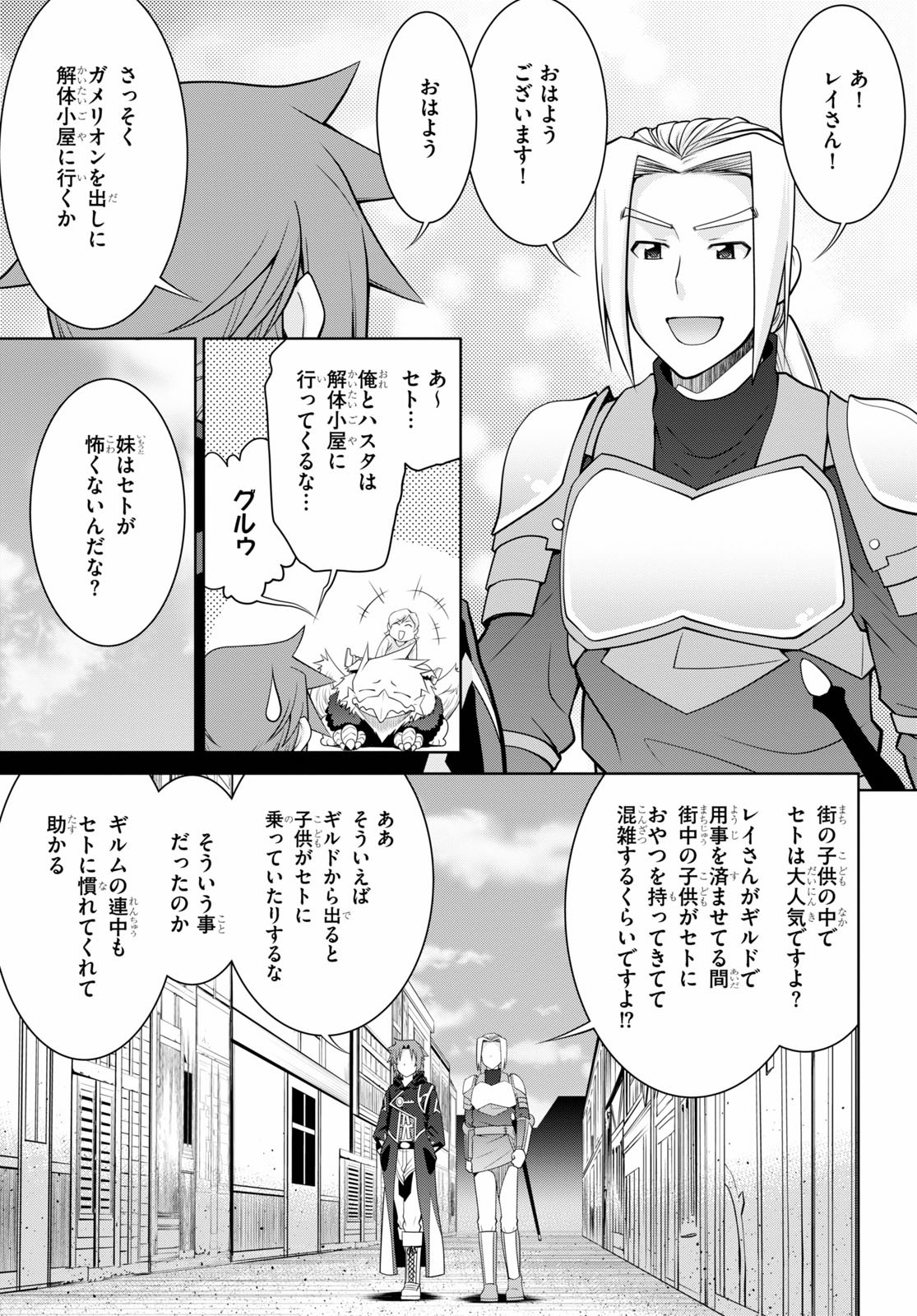 レジェンド (たかの雅治) 第51話 - Page 21