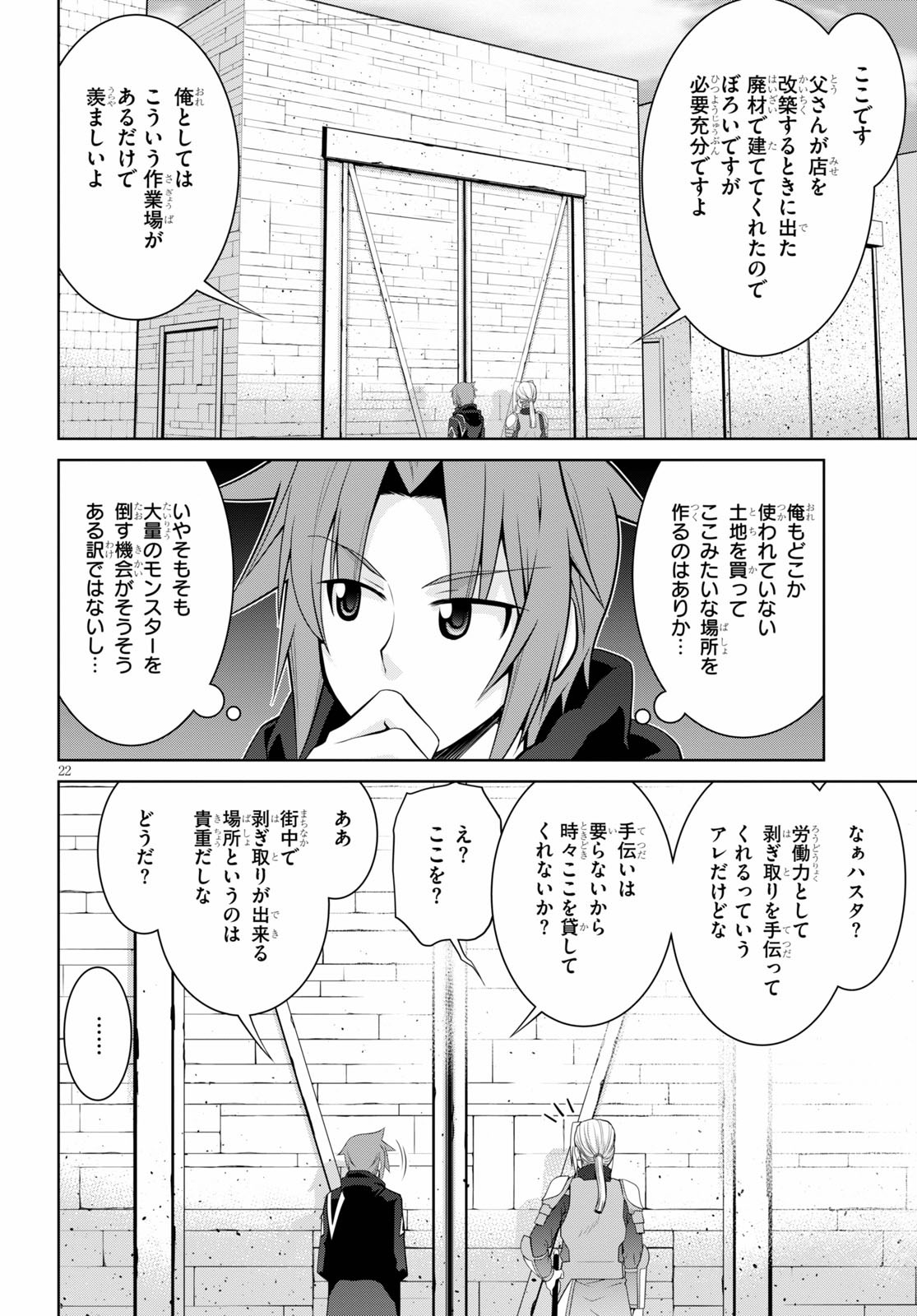 レジェンド (たかの雅治) 第51話 - Page 22