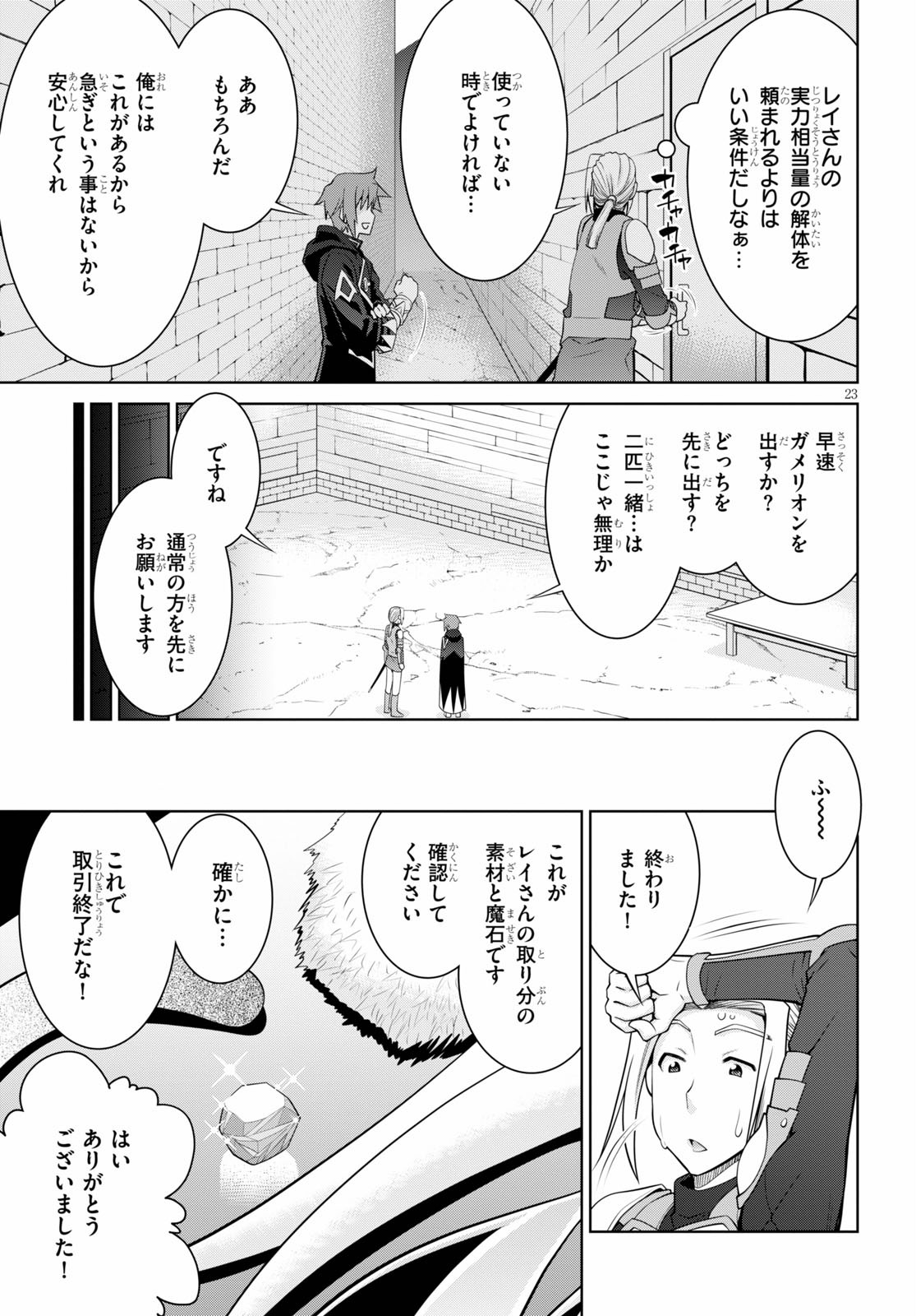 レジェンド (たかの雅治) 第51話 - Page 23