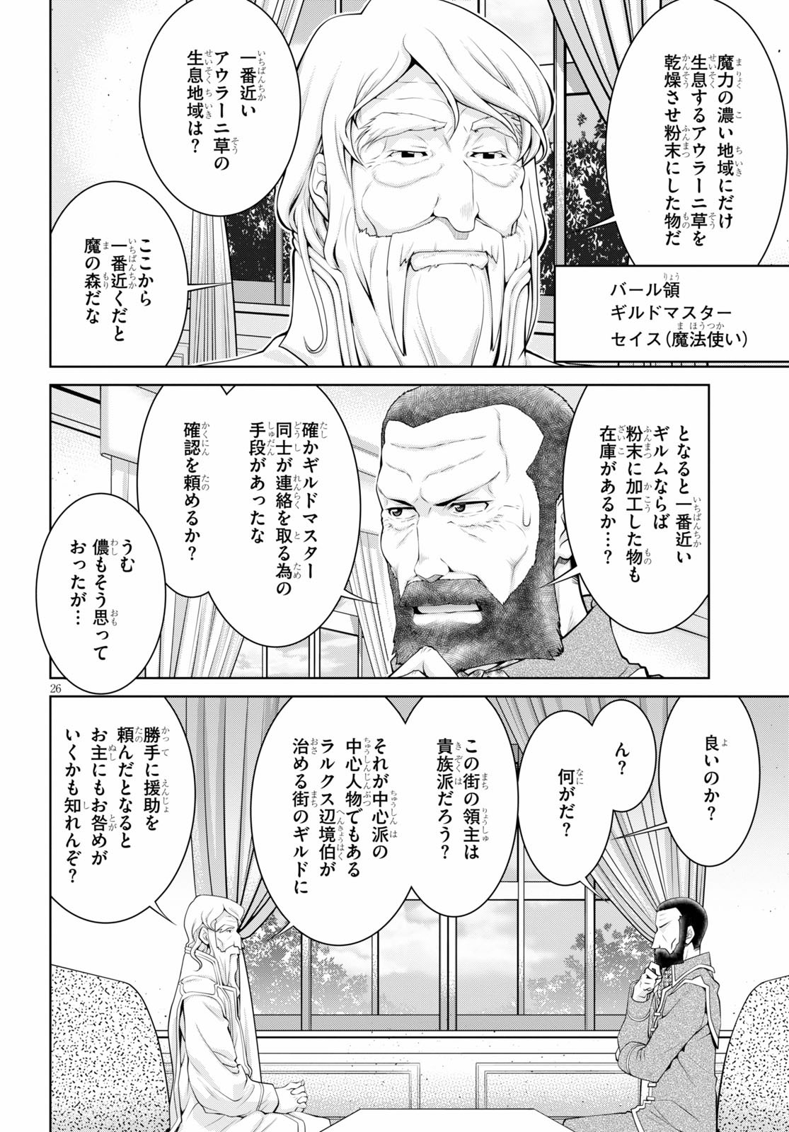 レジェンド (たかの雅治) 第51話 - Page 26