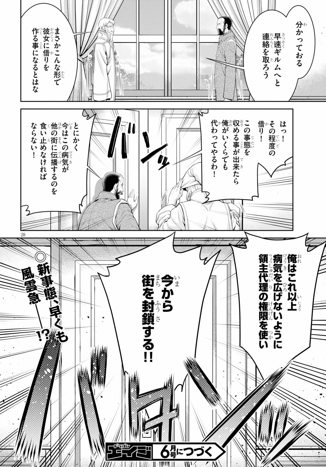 レジェンド (たかの雅治) 第51話 - Page 28