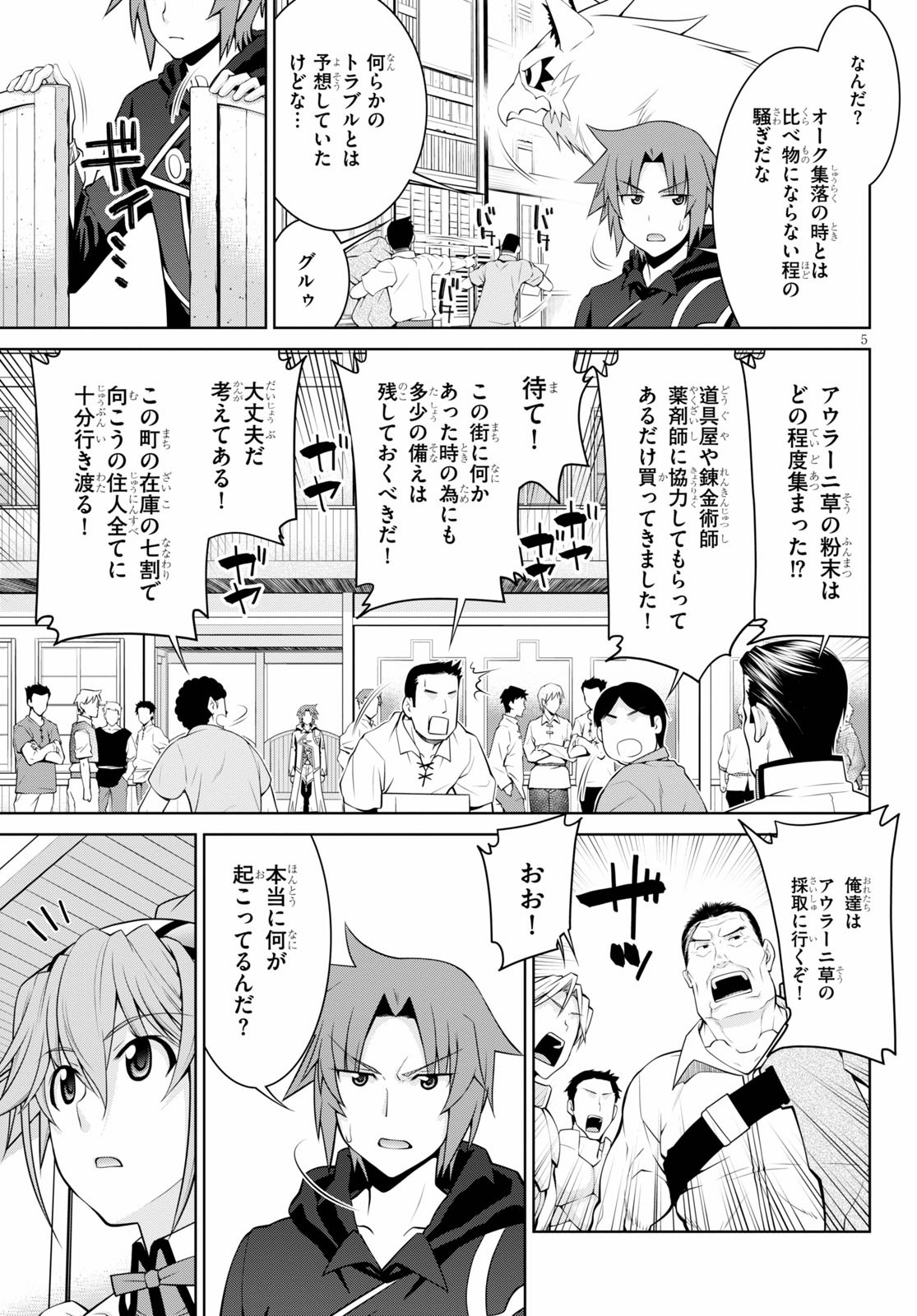 レジェンド (たかの雅治) 第52話 - Page 5