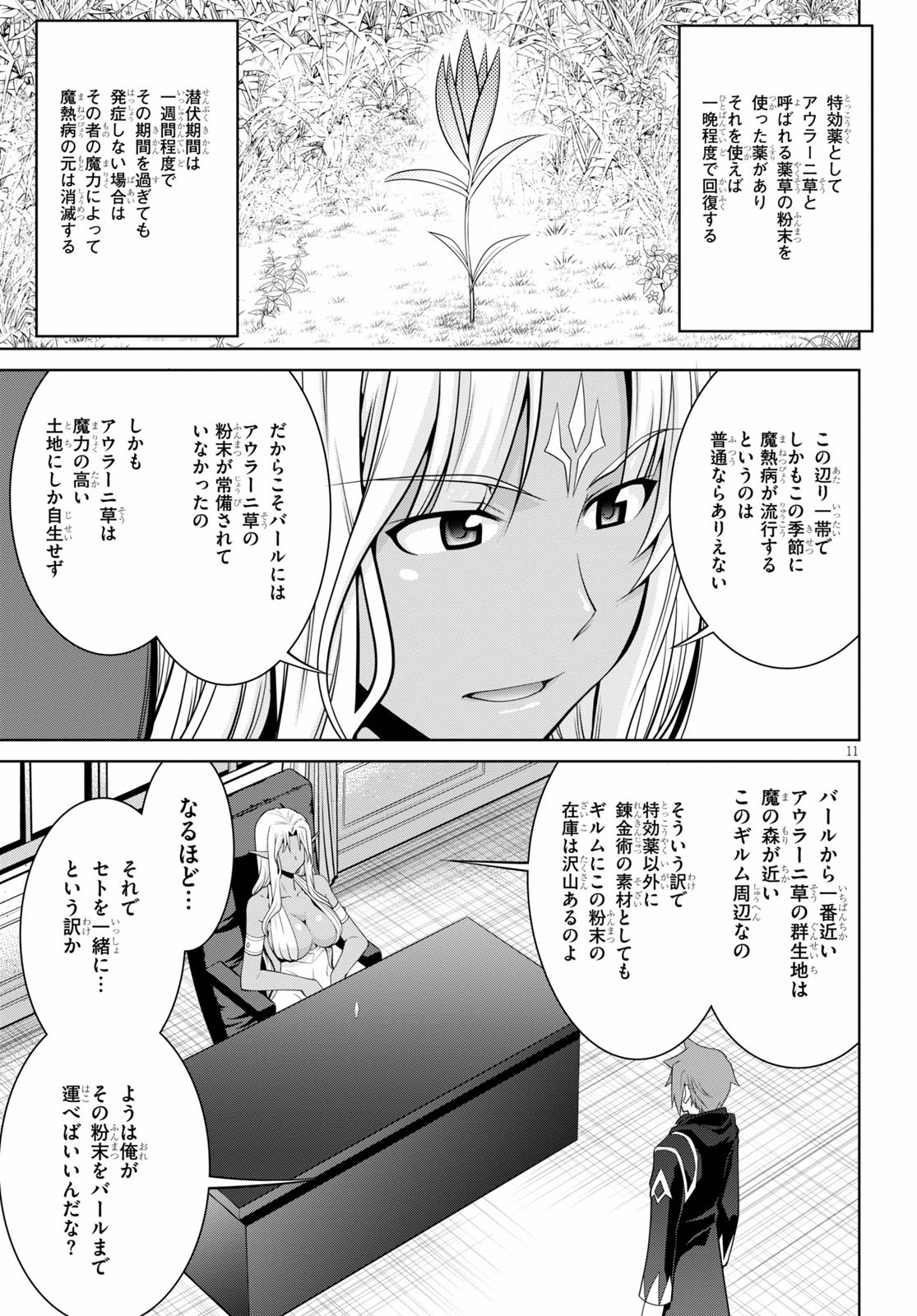 レジェンド (たかの雅治) 第52話 - Page 11