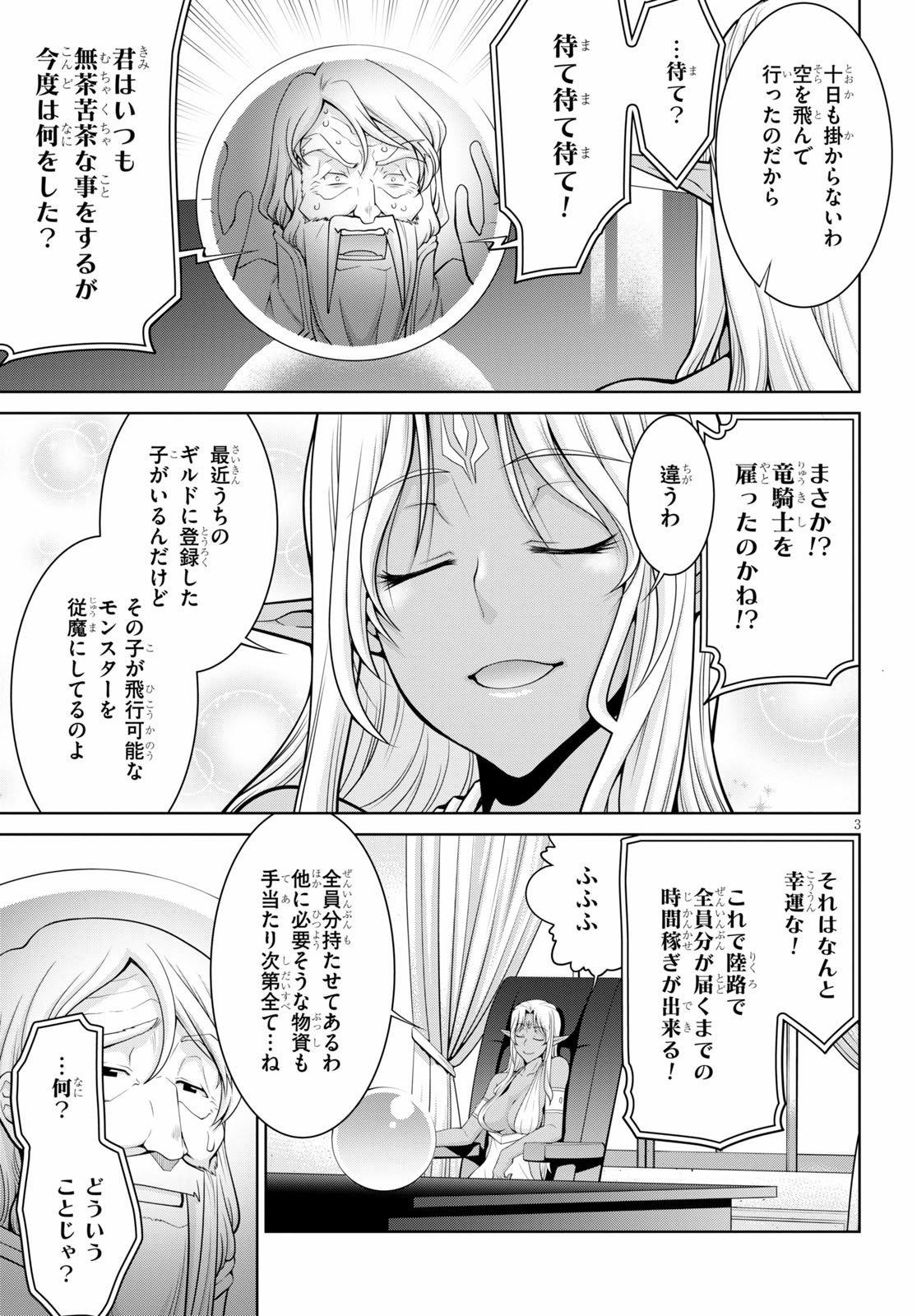 レジェンド (たかの雅治) 第53話 - Page 3