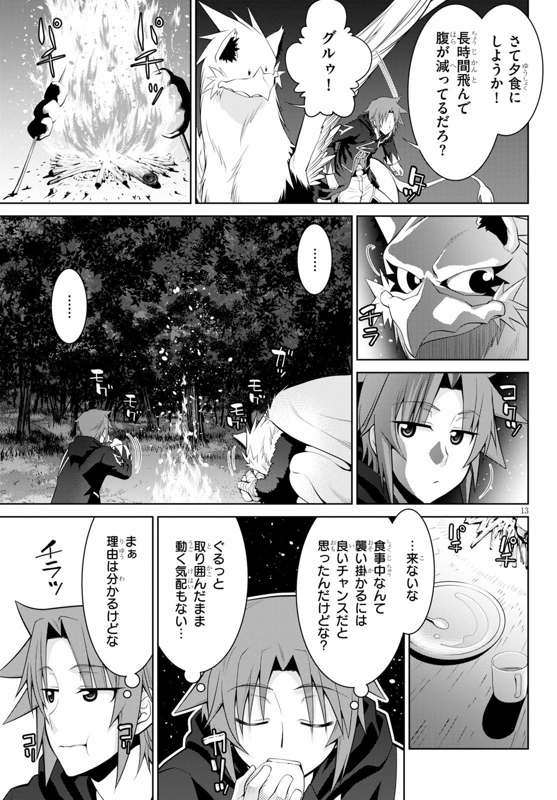 レジェンド (たかの雅治) 第53話 - Page 13