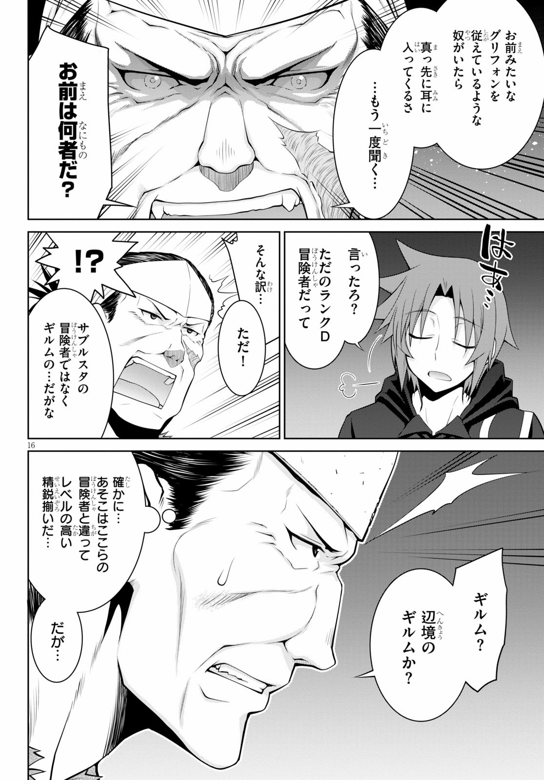 レジェンド (たかの雅治) 第53話 - Page 16