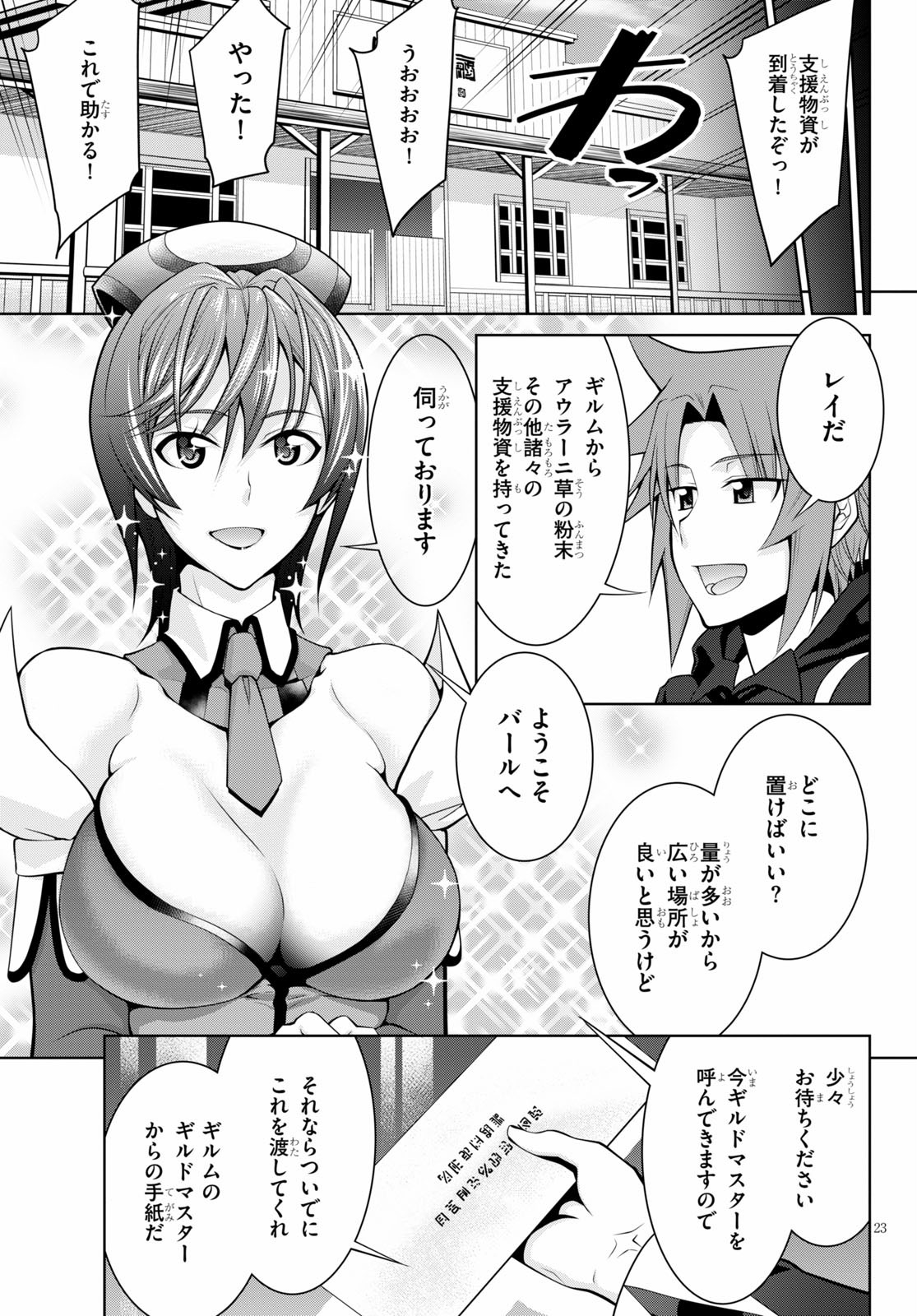 レジェンド (たかの雅治) 第53話 - Page 23