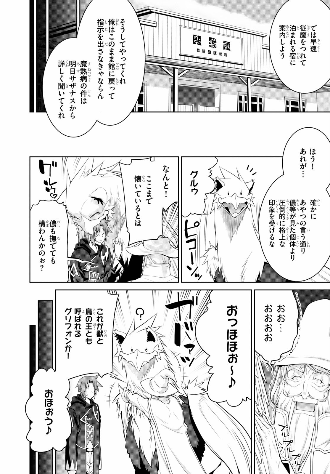 レジェンド (たかの雅治) 第54話 - Page 10