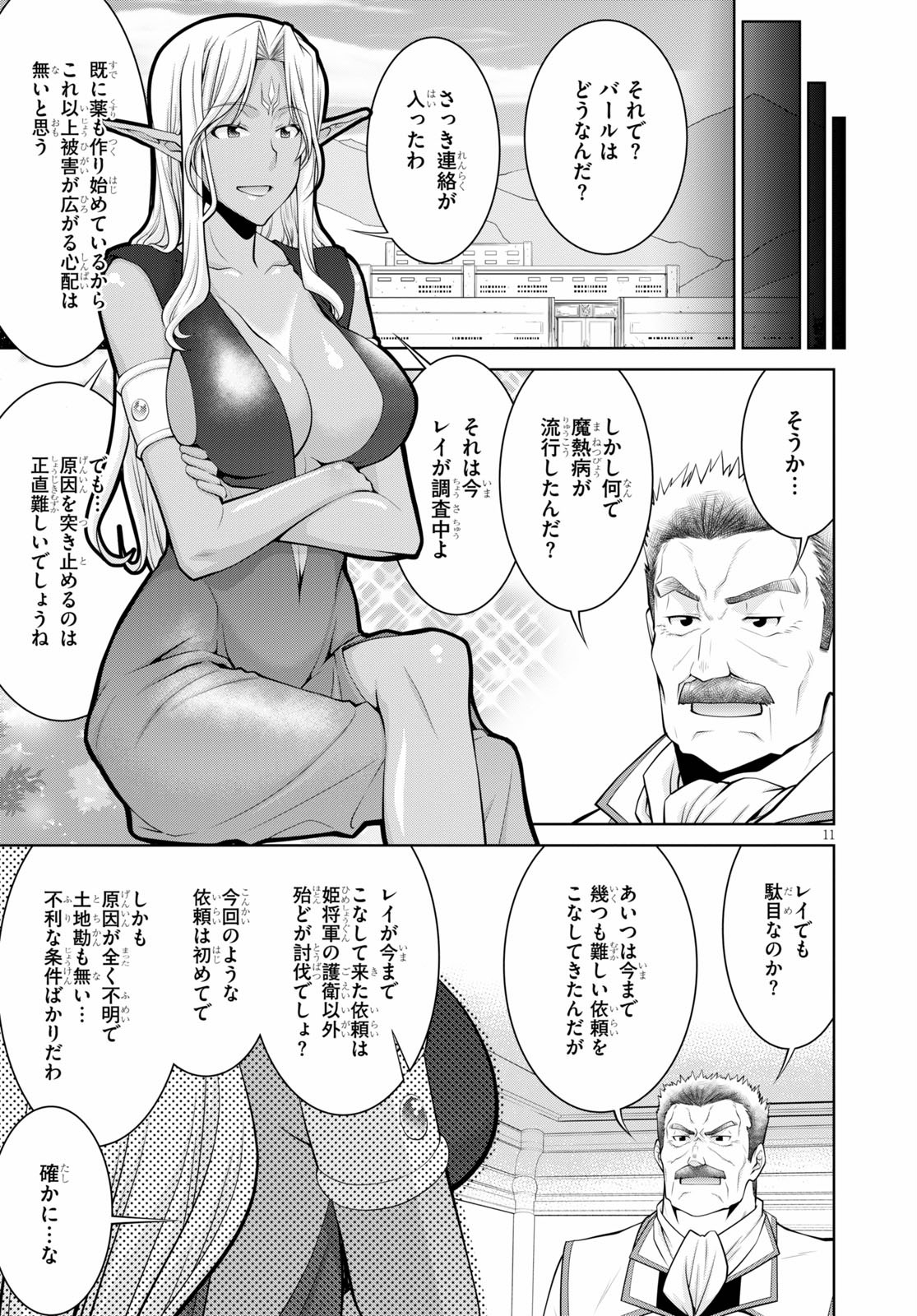 レジェンド (たかの雅治) 第54話 - Page 11