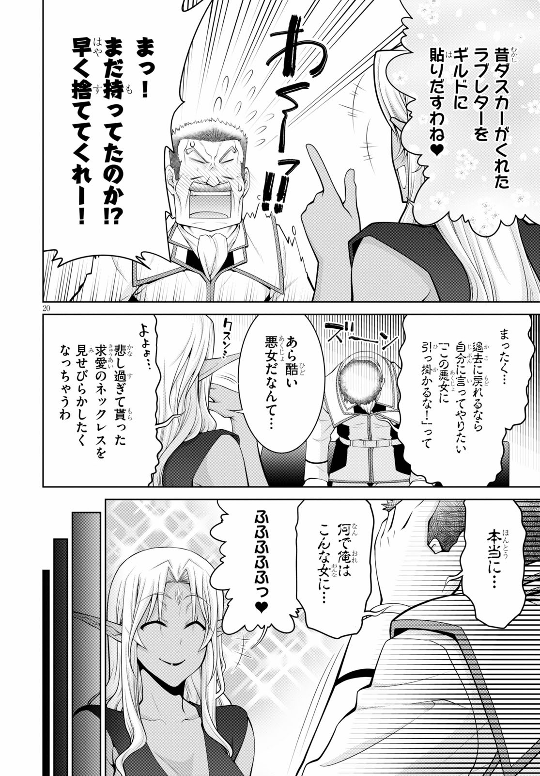 レジェンド (たかの雅治) 第54話 - Page 20