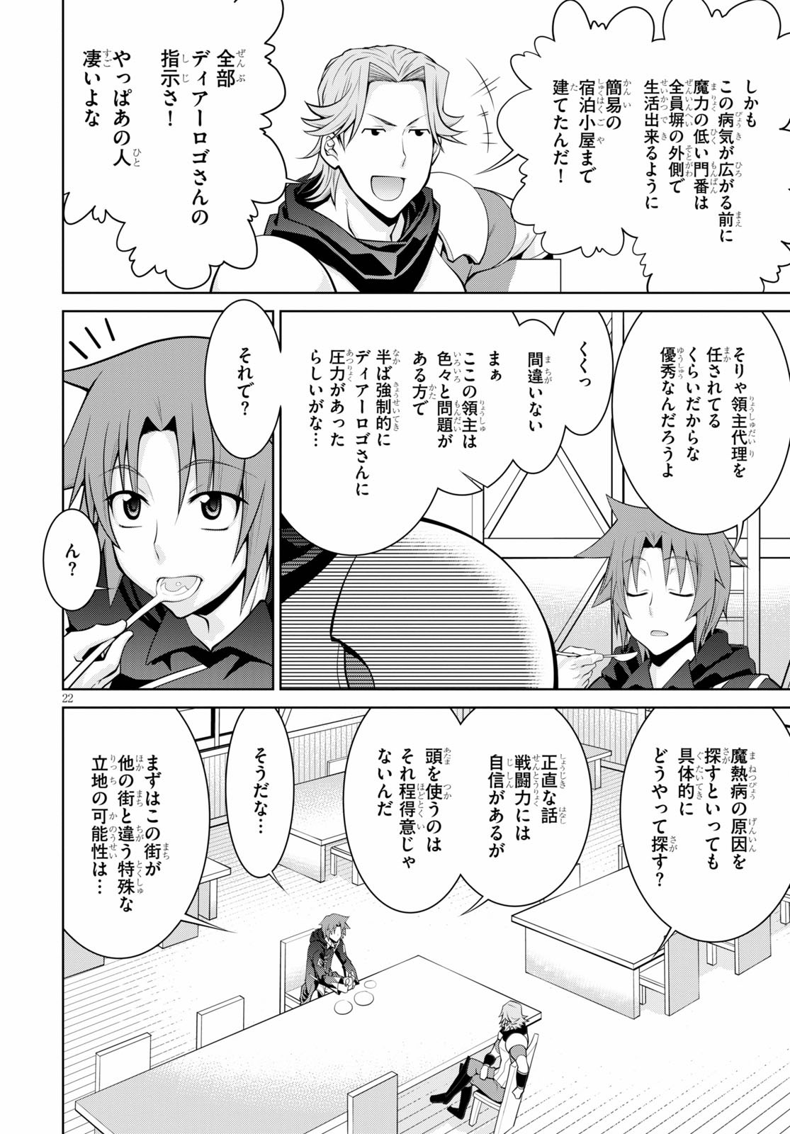 レジェンド (たかの雅治) 第54話 - Page 22