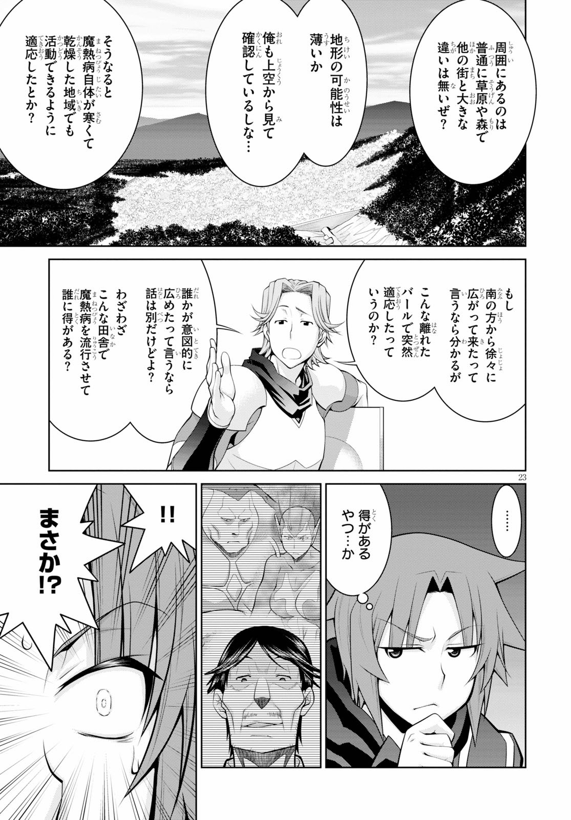 レジェンド (たかの雅治) 第54話 - Page 23