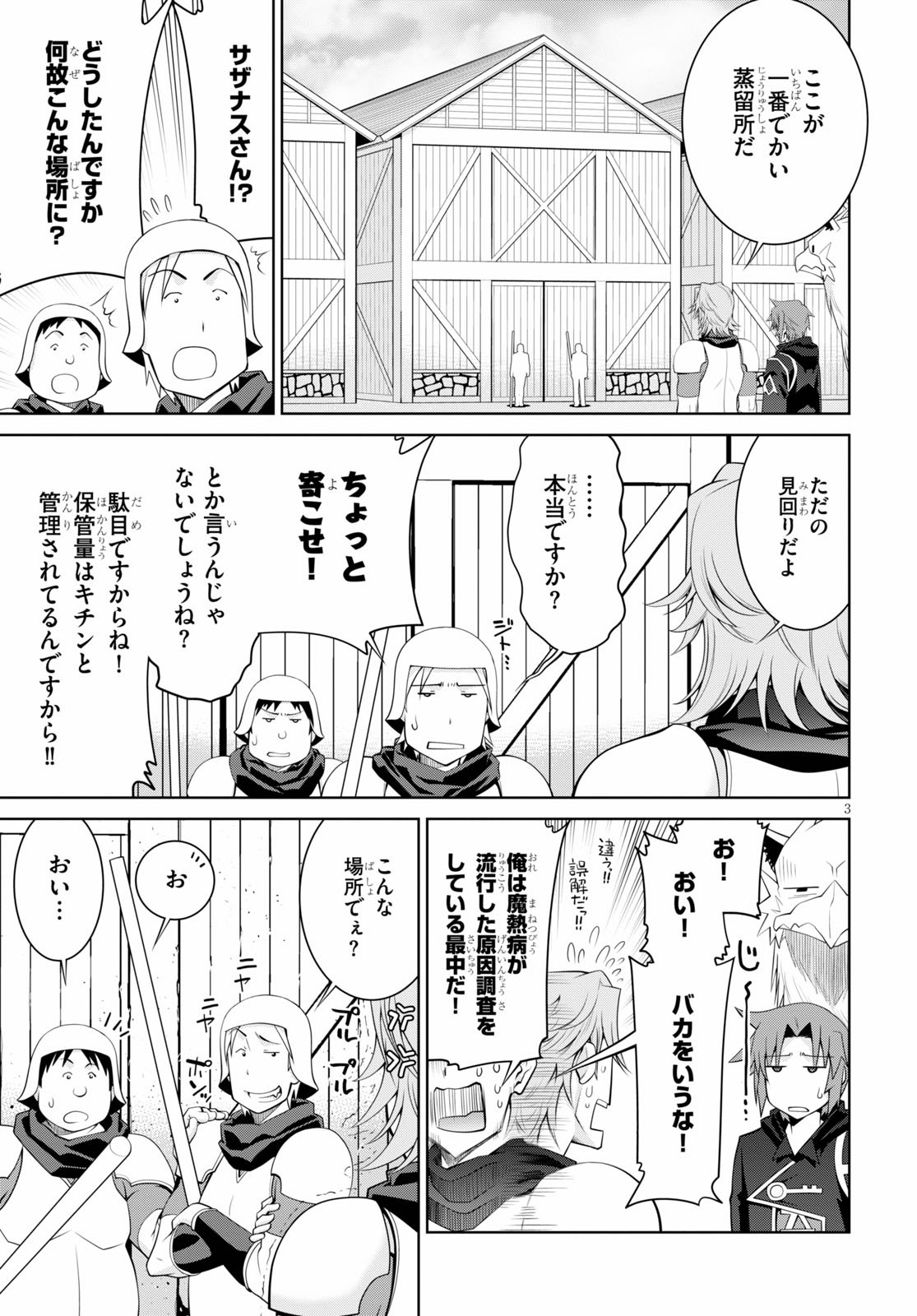 レジェンド (たかの雅治) 第55話 - Page 5