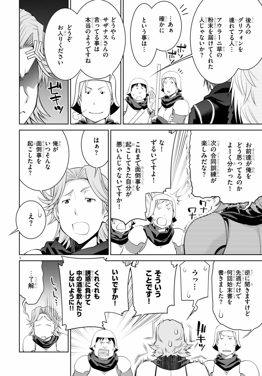 レジェンド (たかの雅治) 第55話 - Page 6