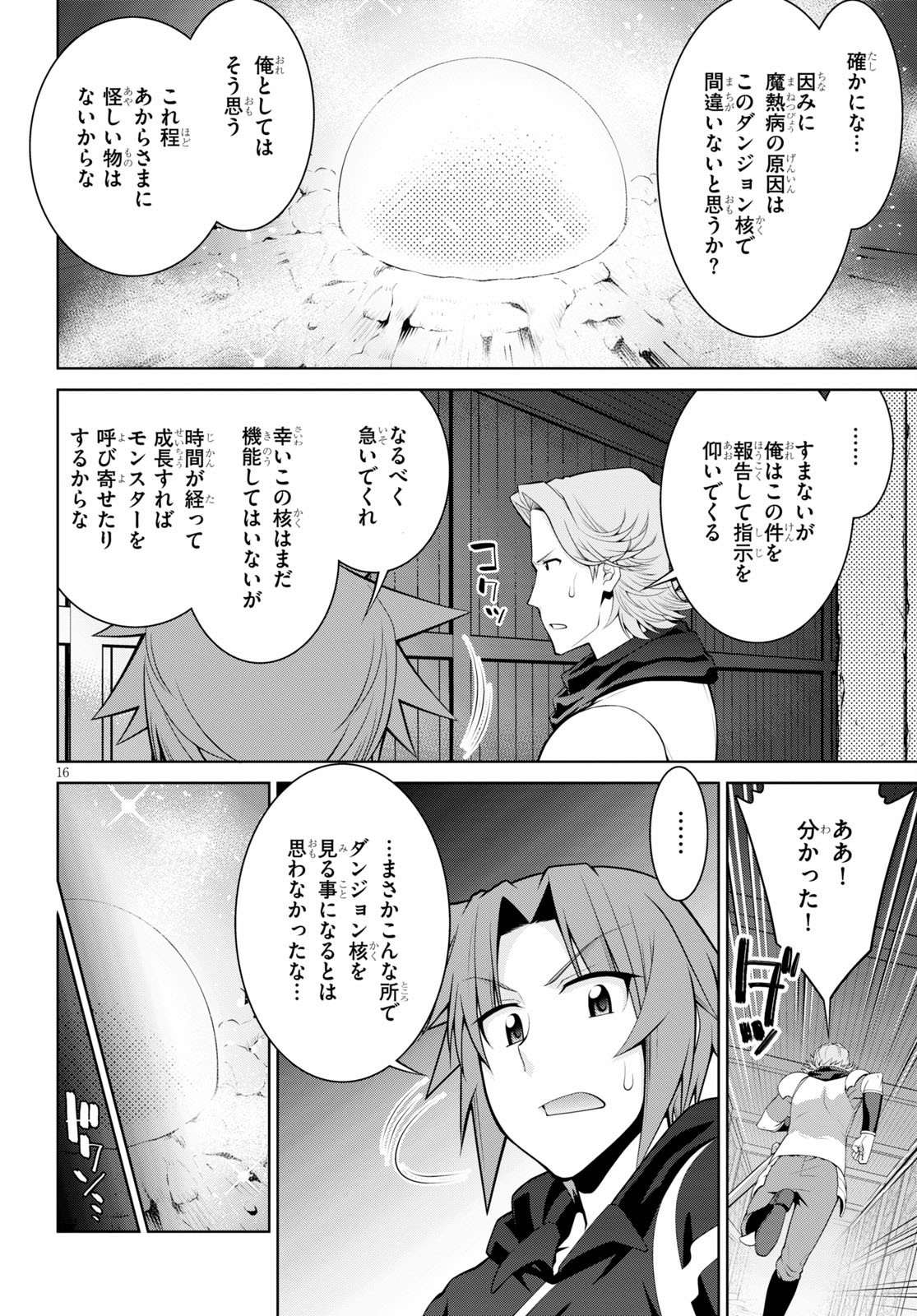 レジェンド (たかの雅治) 第55話 - Page 18