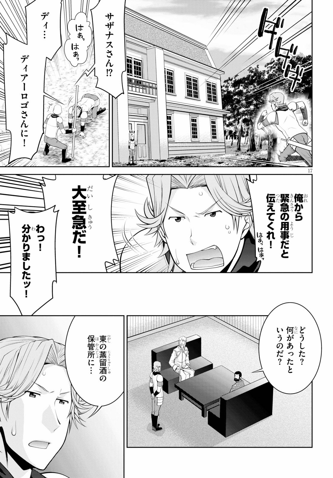 レジェンド (たかの雅治) 第55話 - Page 19