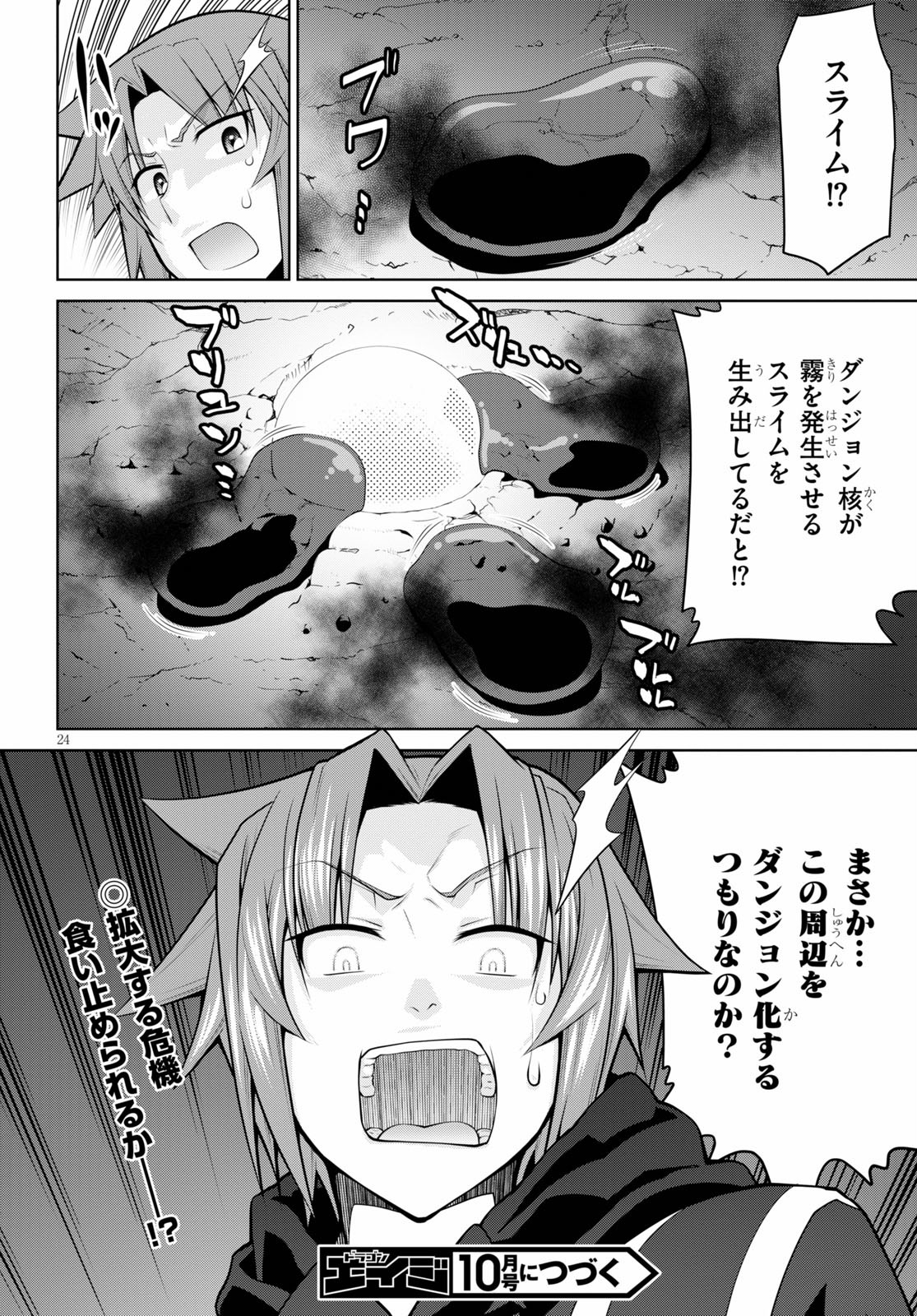 レジェンド (たかの雅治) 第55話 - Page 26