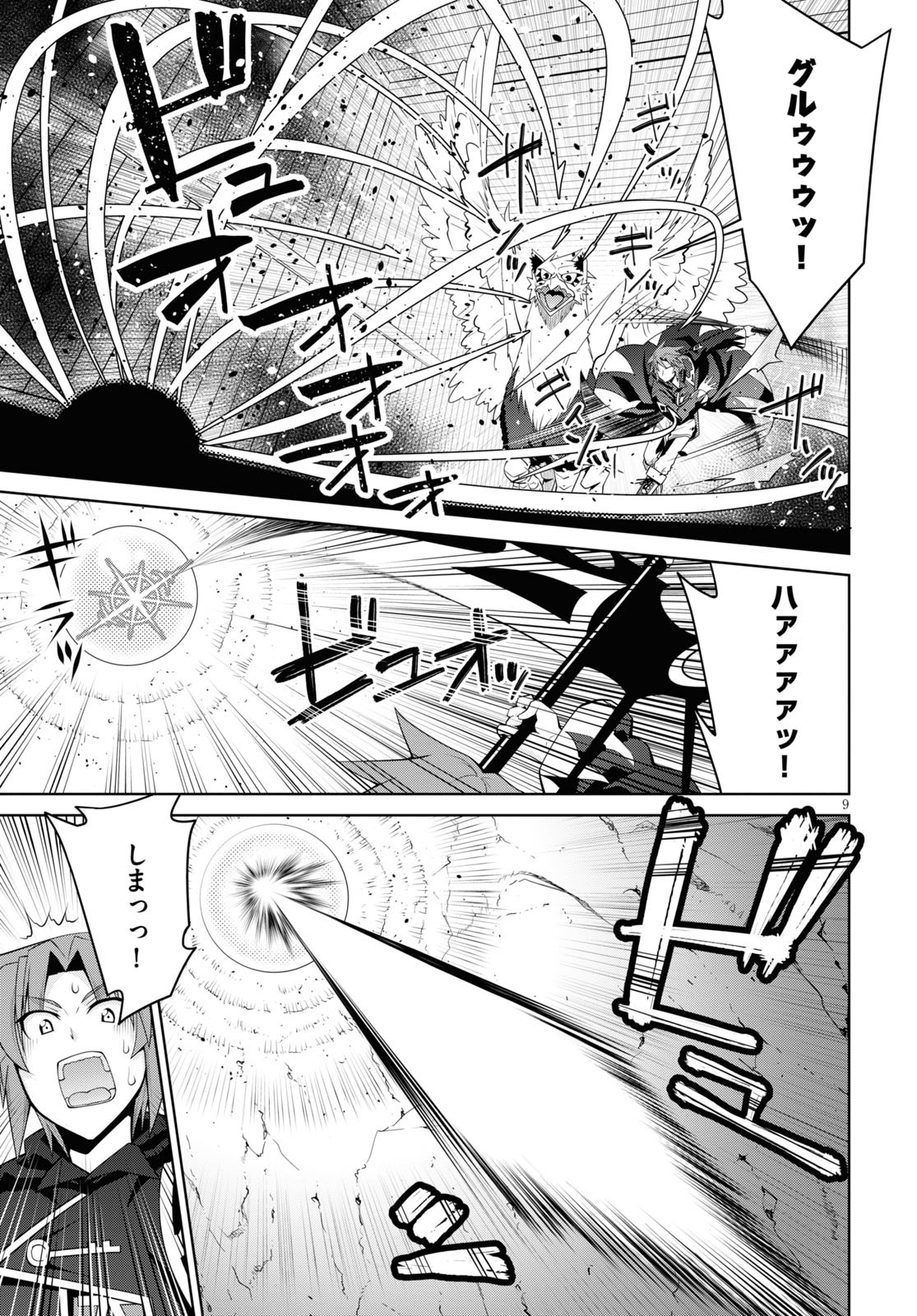 レジェンド (たかの雅治) 第56話 - Page 9