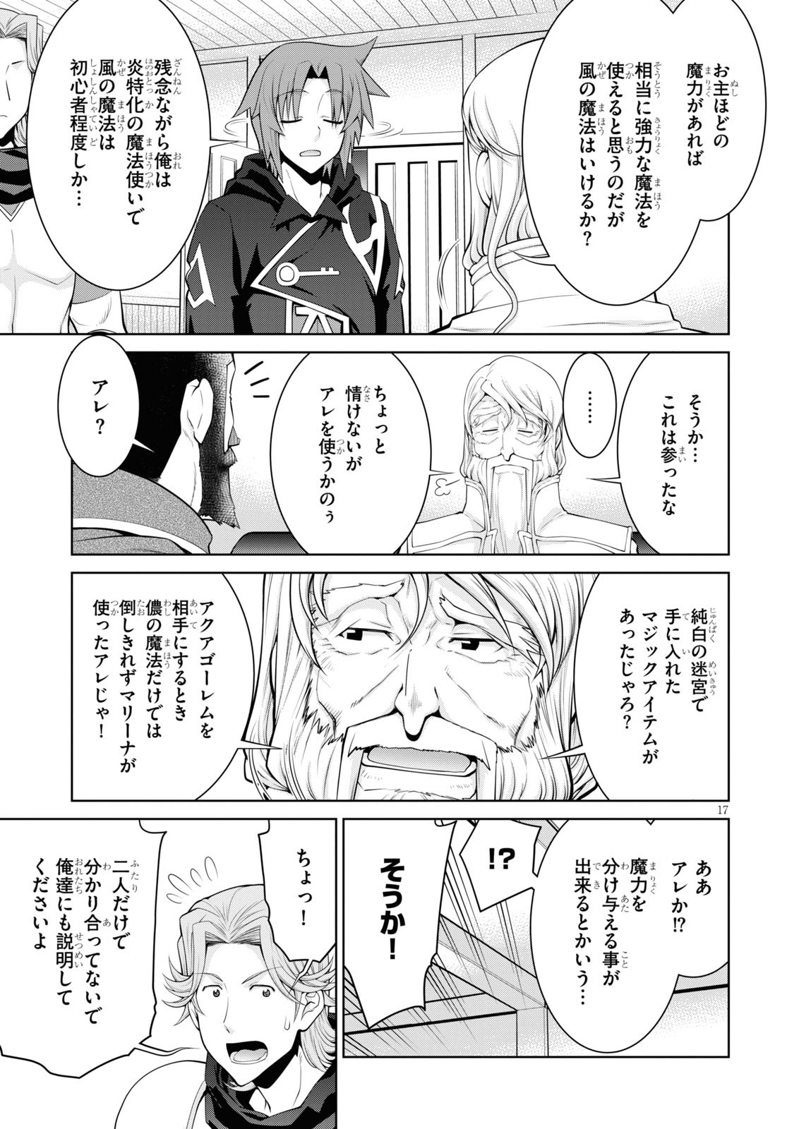 レジェンド (たかの雅治) 第56話 - Page 17