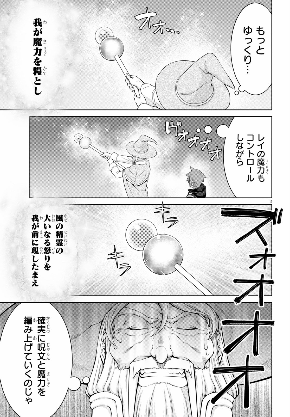 レジェンド (たかの雅治) 第57話 - Page 3