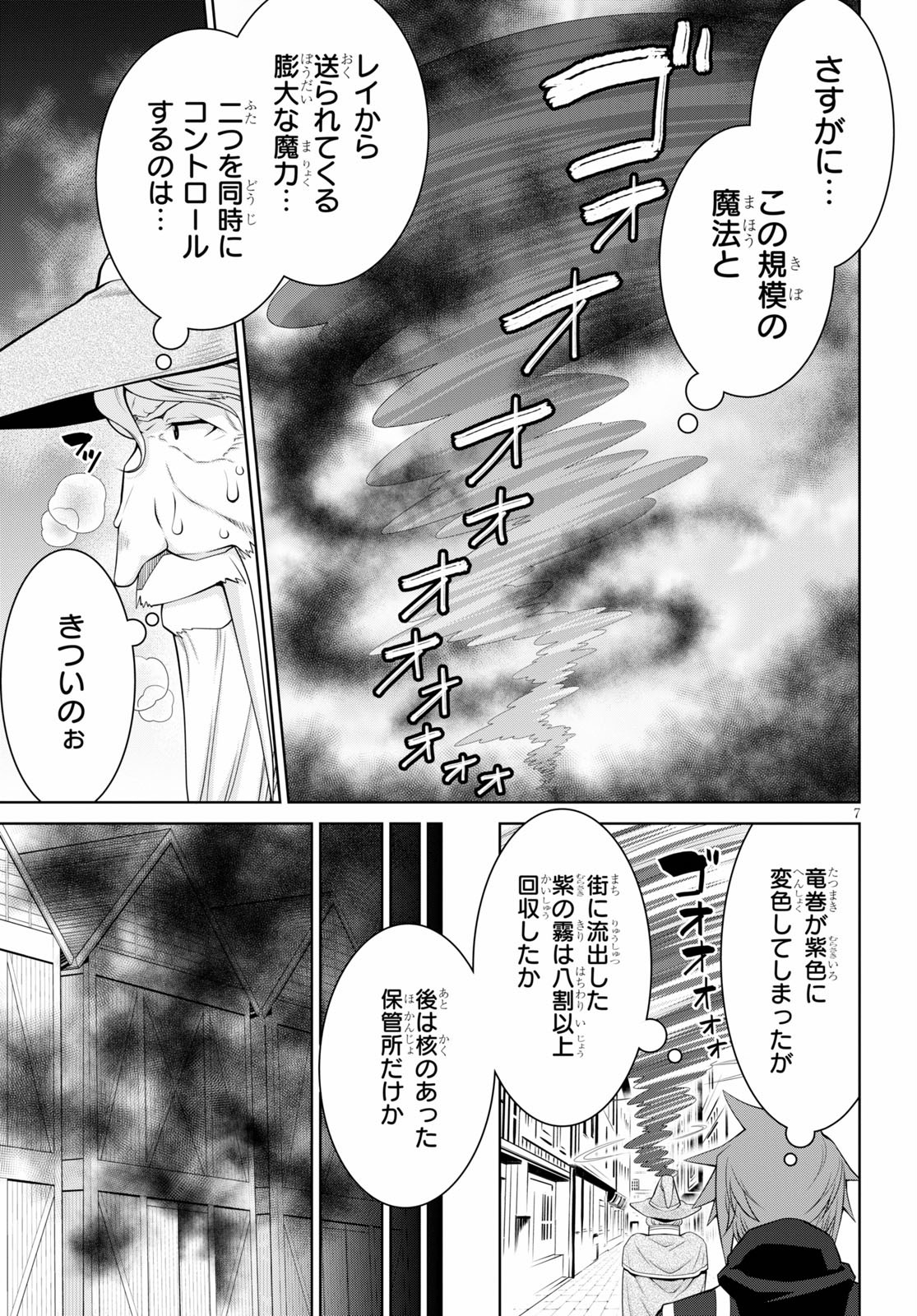 レジェンド (たかの雅治) 第57話 - Page 7