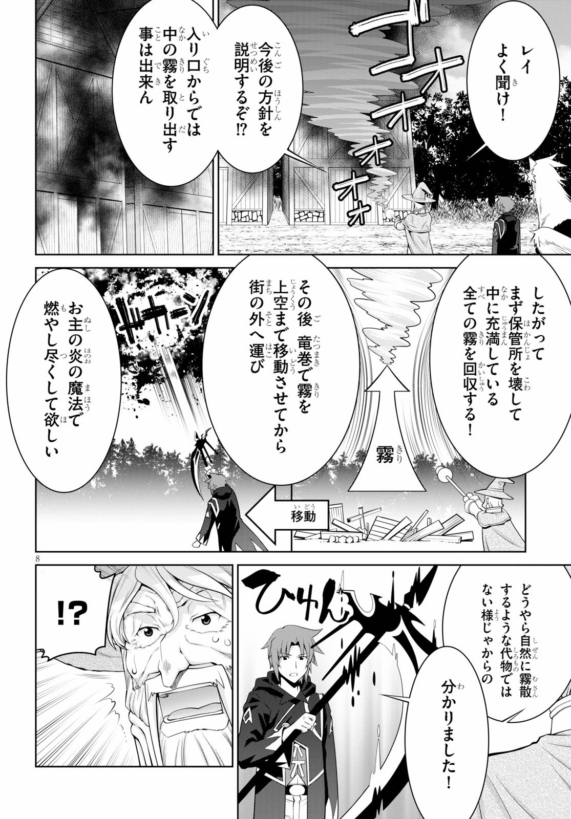 レジェンド (たかの雅治) 第57話 - Page 8