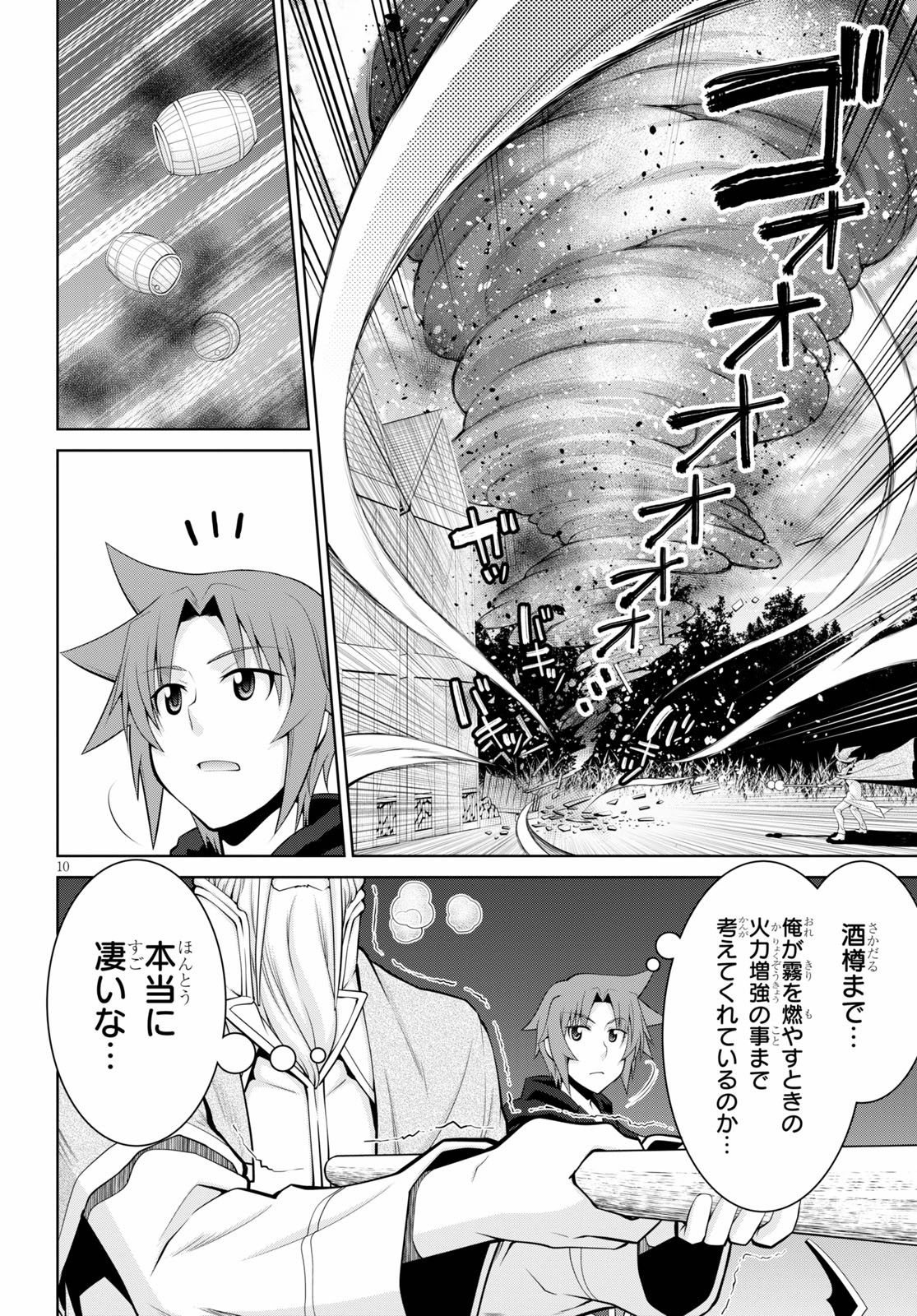 レジェンド (たかの雅治) 第57話 - Page 10