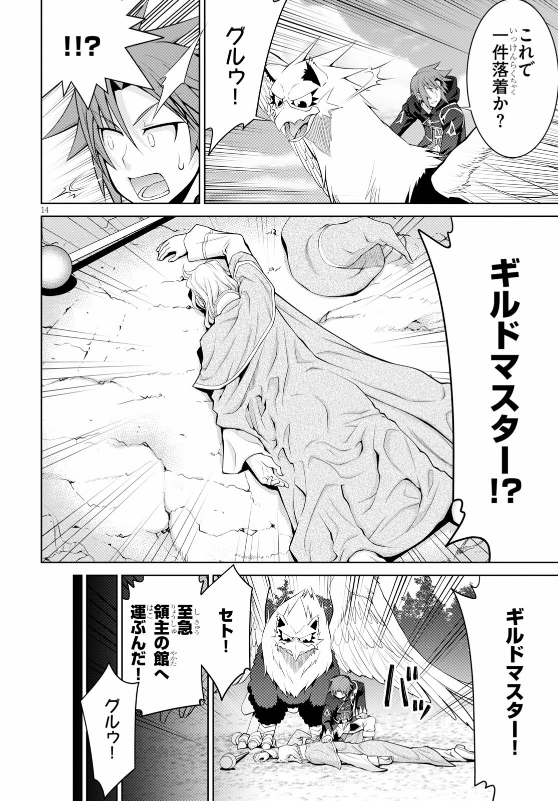 レジェンド (たかの雅治) 第57話 - Page 14