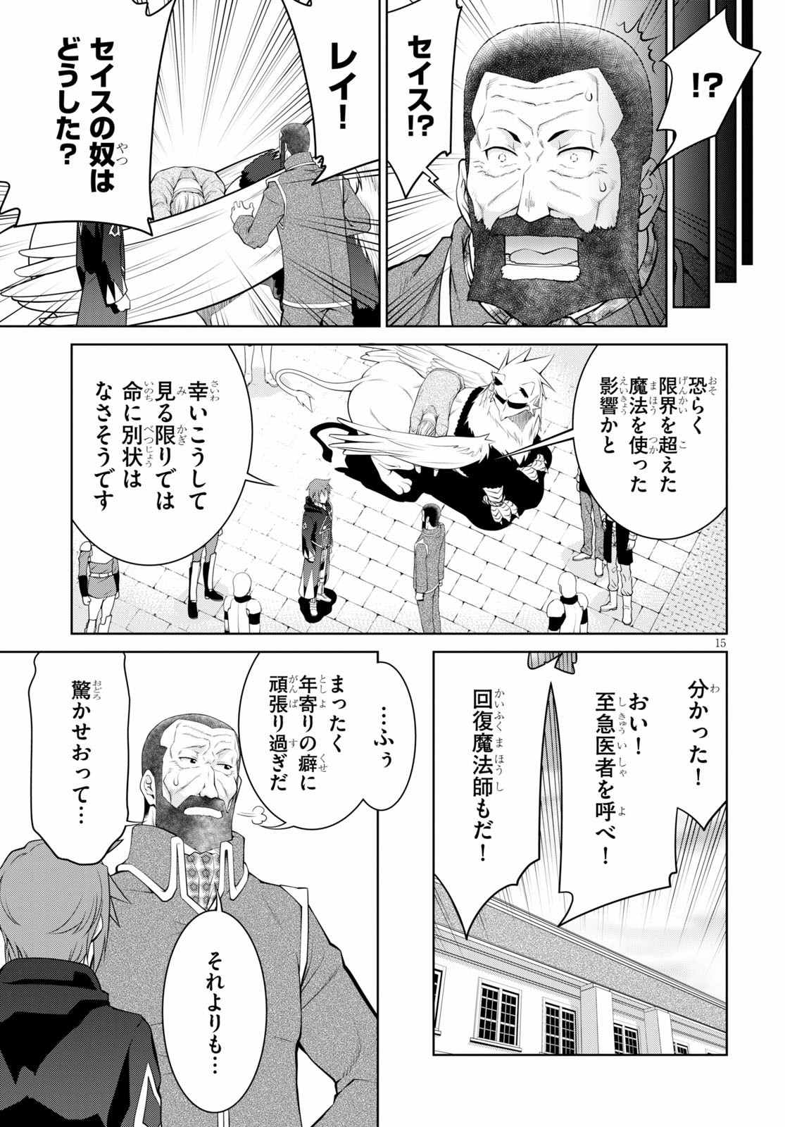 レジェンド (たかの雅治) 第57話 - Page 15