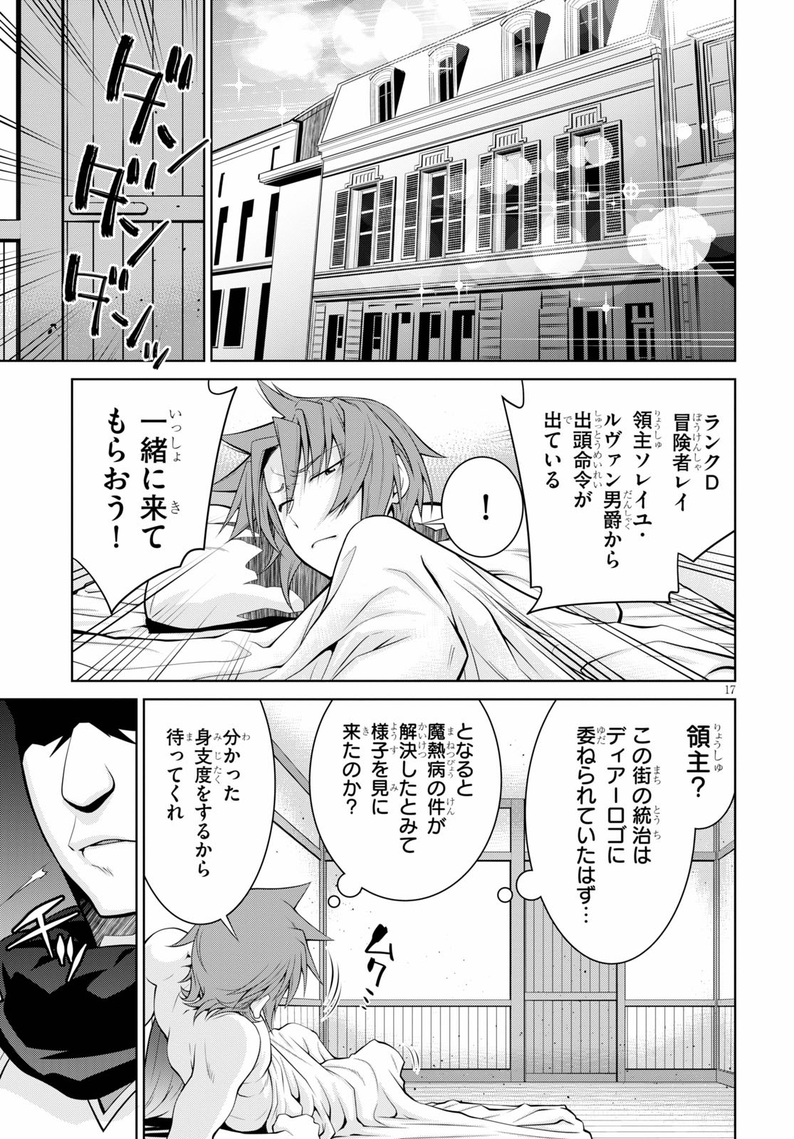 レジェンド (たかの雅治) 第57話 - Page 17