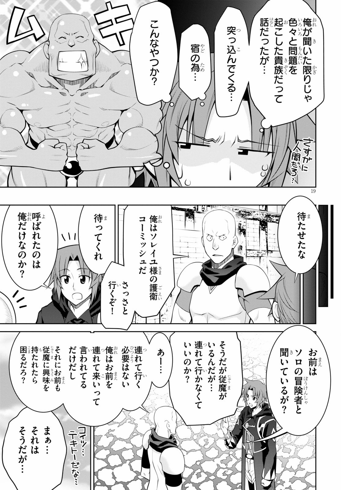 レジェンド (たかの雅治) 第57話 - Page 19