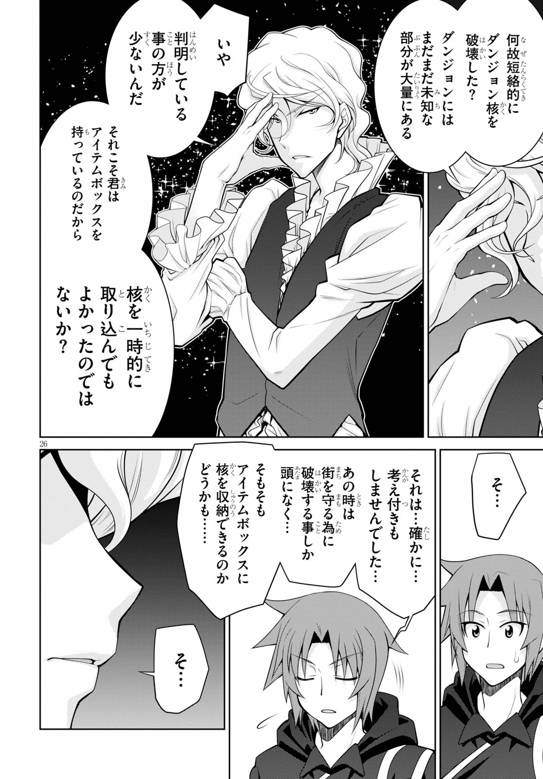 レジェンド (たかの雅治) 第57話 - Page 26