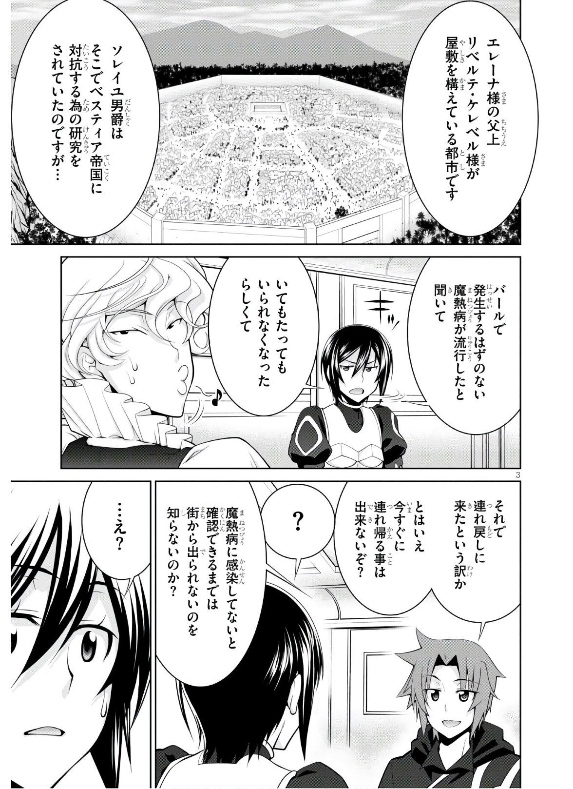 レジェンド (たかの雅治) 第58話 - Page 3