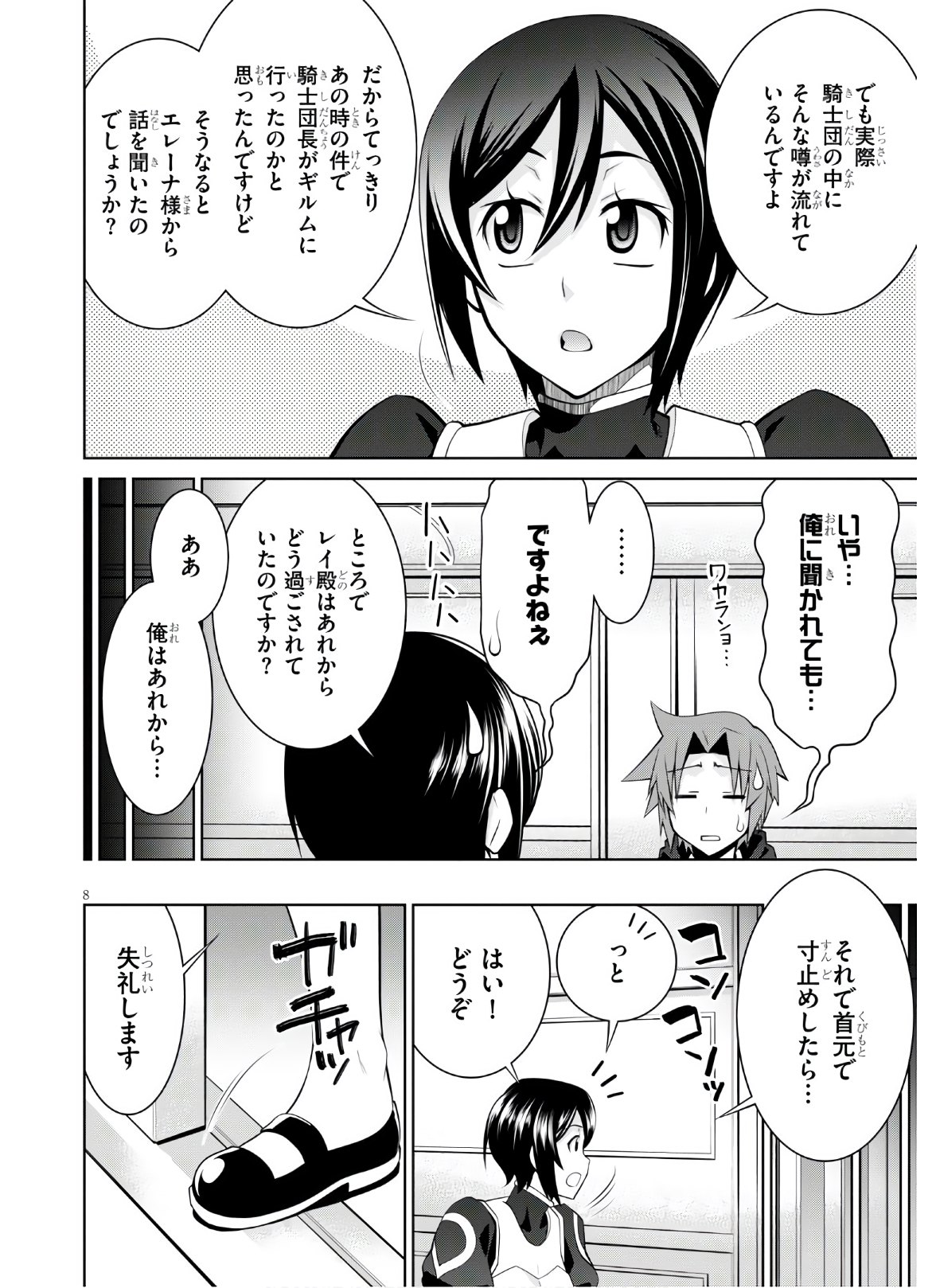 レジェンド (たかの雅治) 第58話 - Page 8