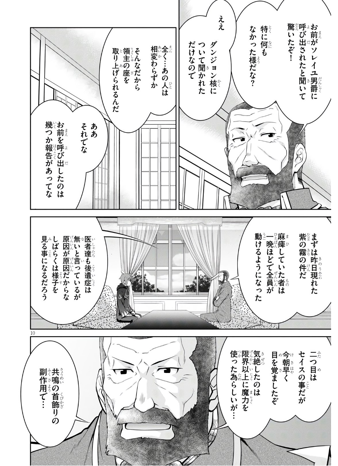 レジェンド (たかの雅治) 第58話 - Page 10