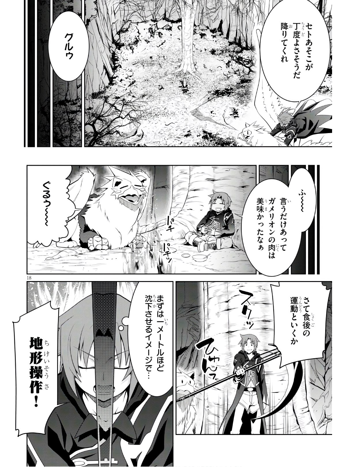 レジェンド (たかの雅治) 第58話 - Page 18