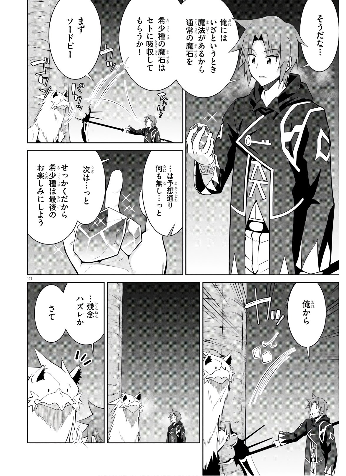 レジェンド (たかの雅治) 第58話 - Page 20