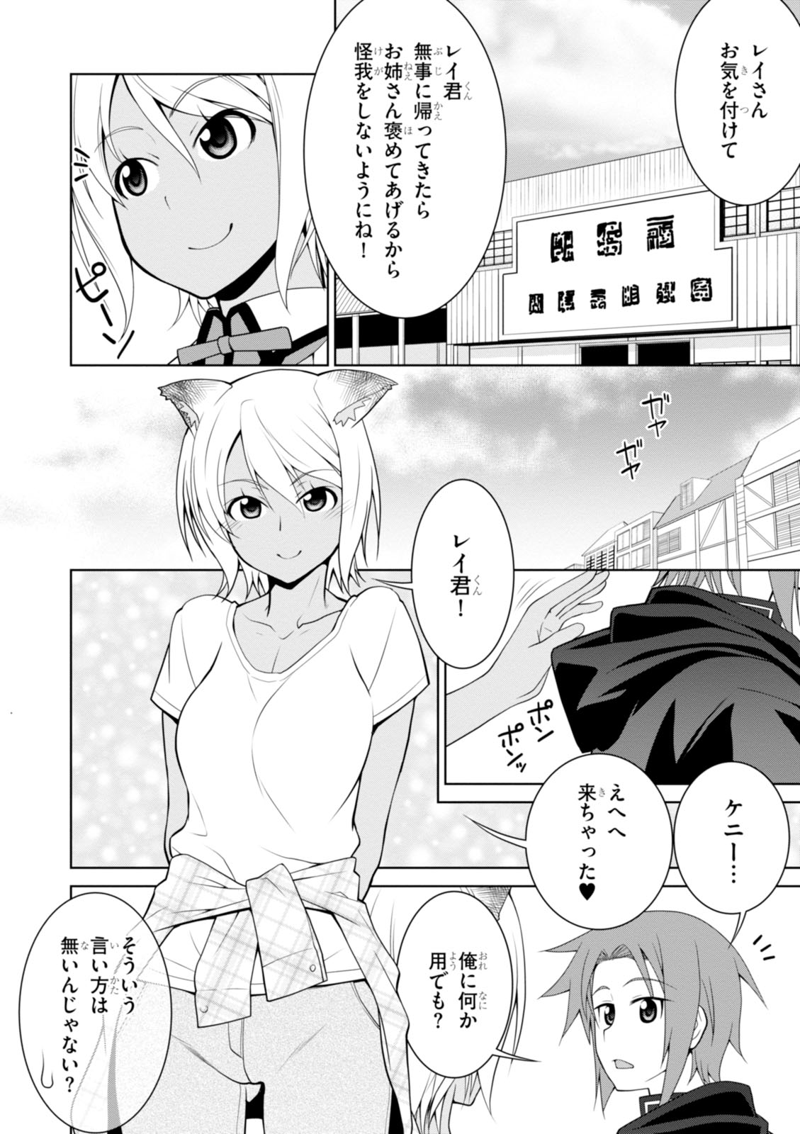 レジェンド (たかの雅治) 第6話 - Page 22