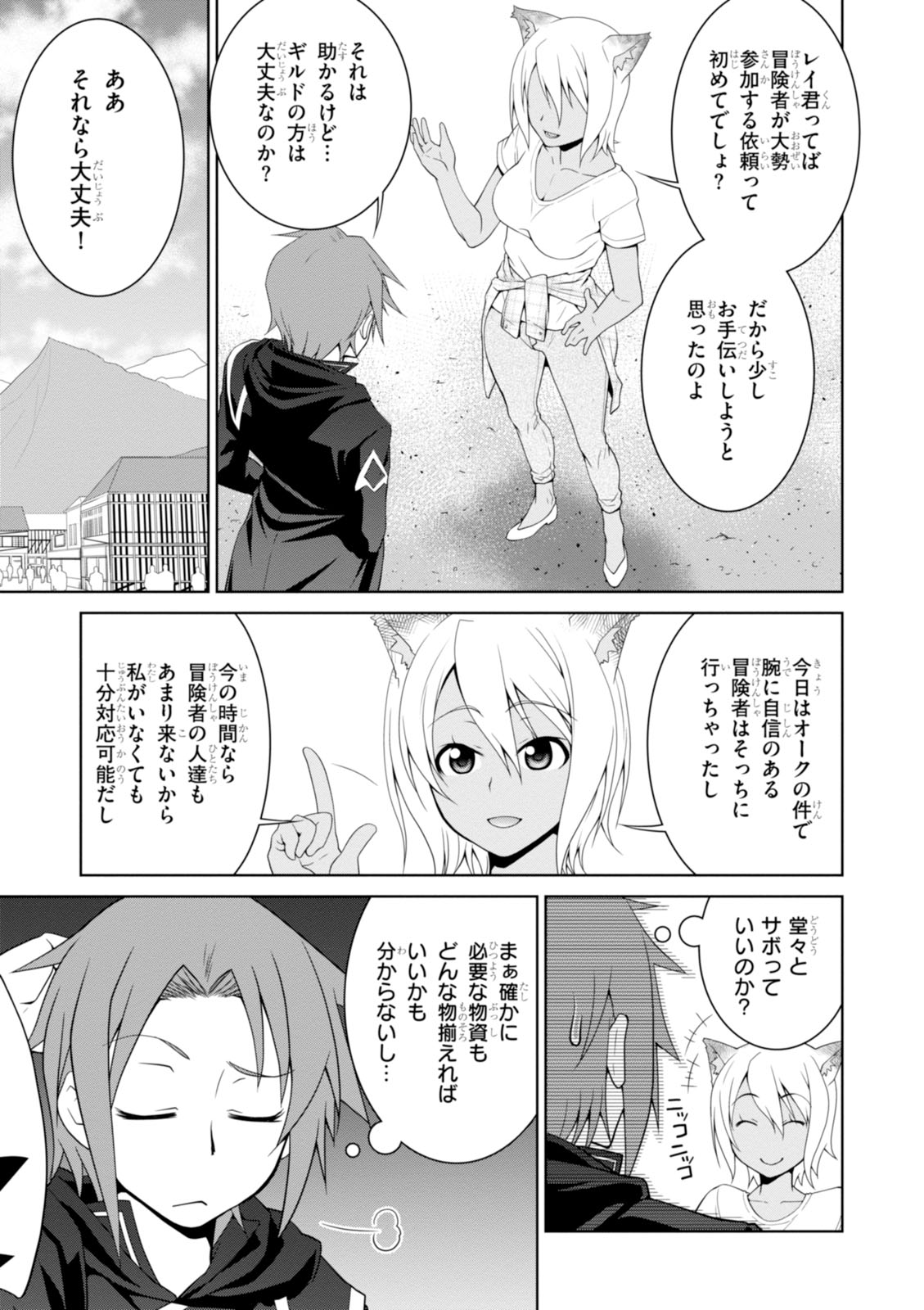 レジェンド (たかの雅治) 第6話 - Page 23