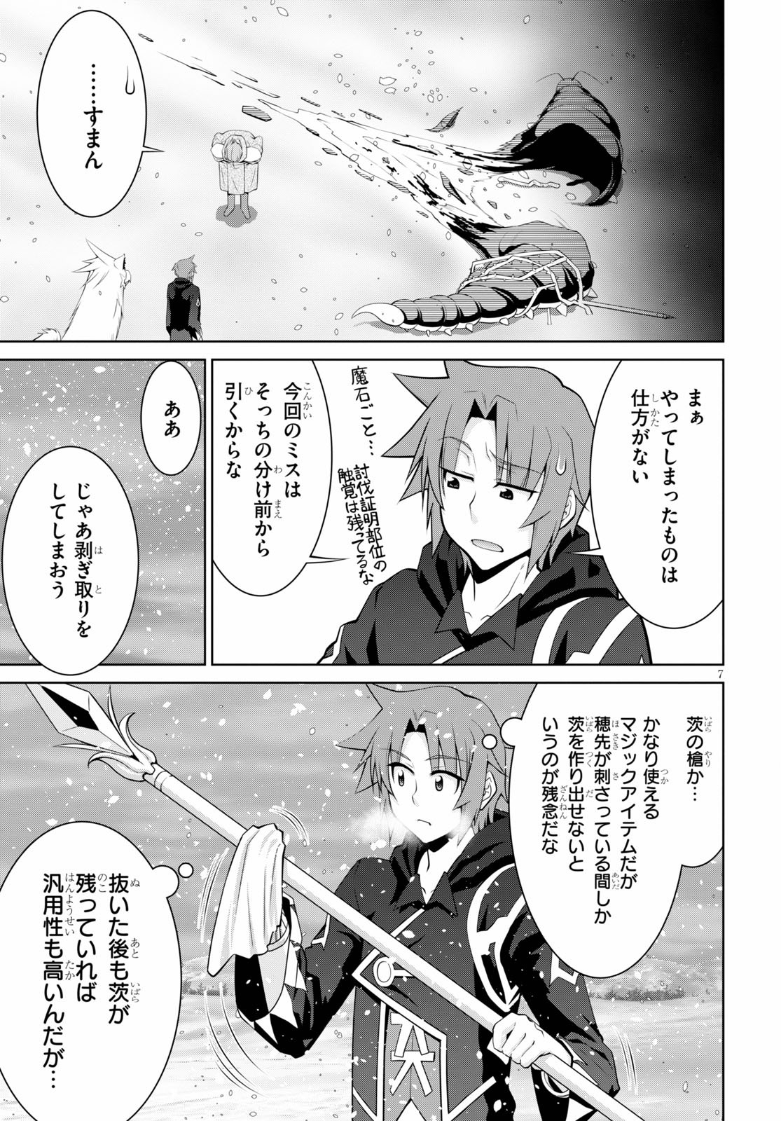 レジェンド (たかの雅治) 第60話 - Page 7