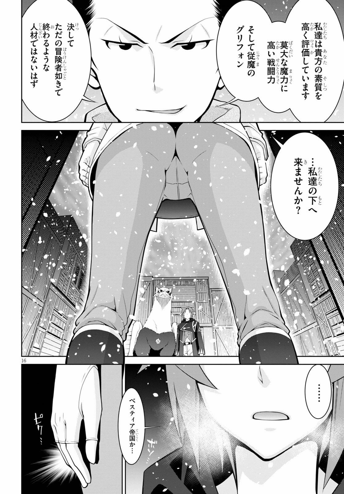 レジェンド (たかの雅治) 第60話 - Page 16