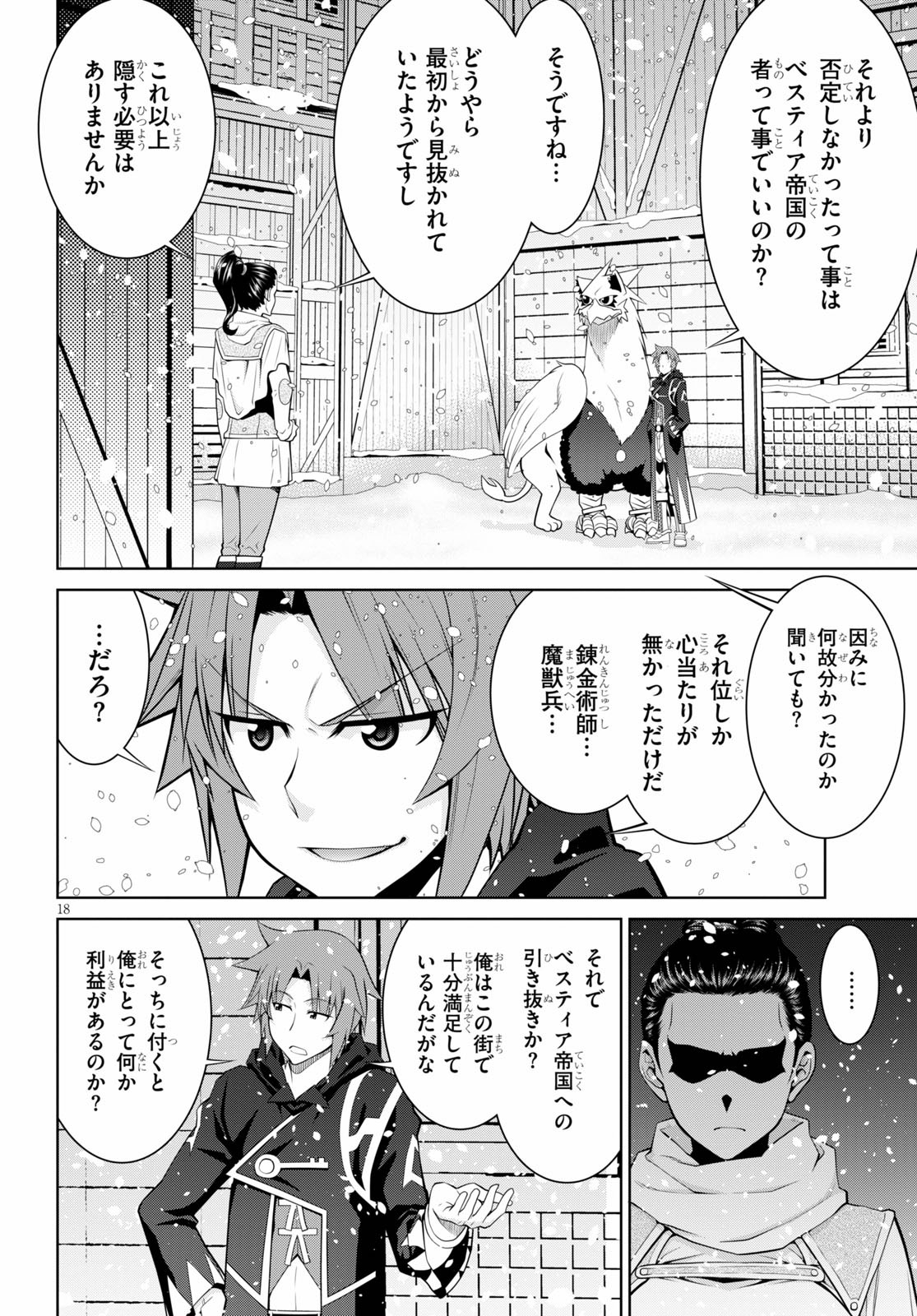 レジェンド (たかの雅治) 第60話 - Page 18