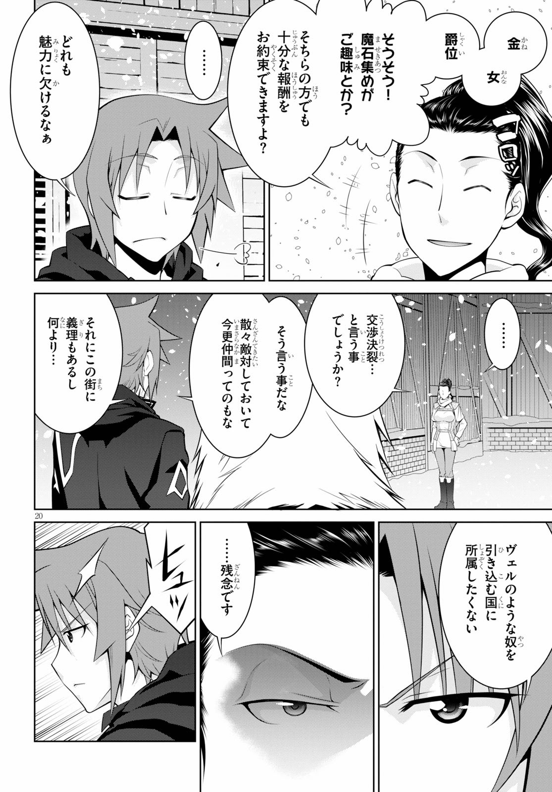 レジェンド (たかの雅治) 第60話 - Page 20