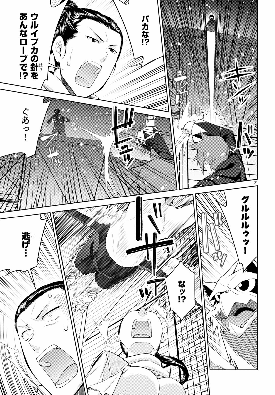 レジェンド (たかの雅治) 第60話 - Page 21