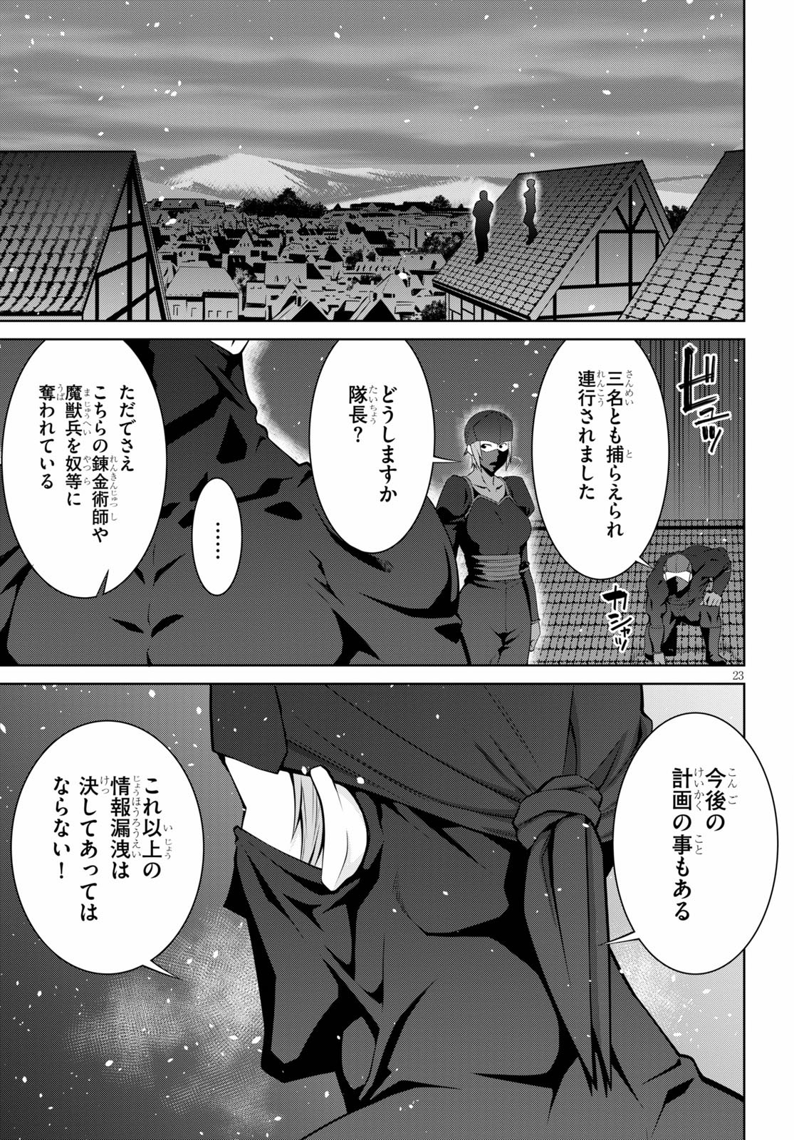 レジェンド (たかの雅治) 第60話 - Page 23